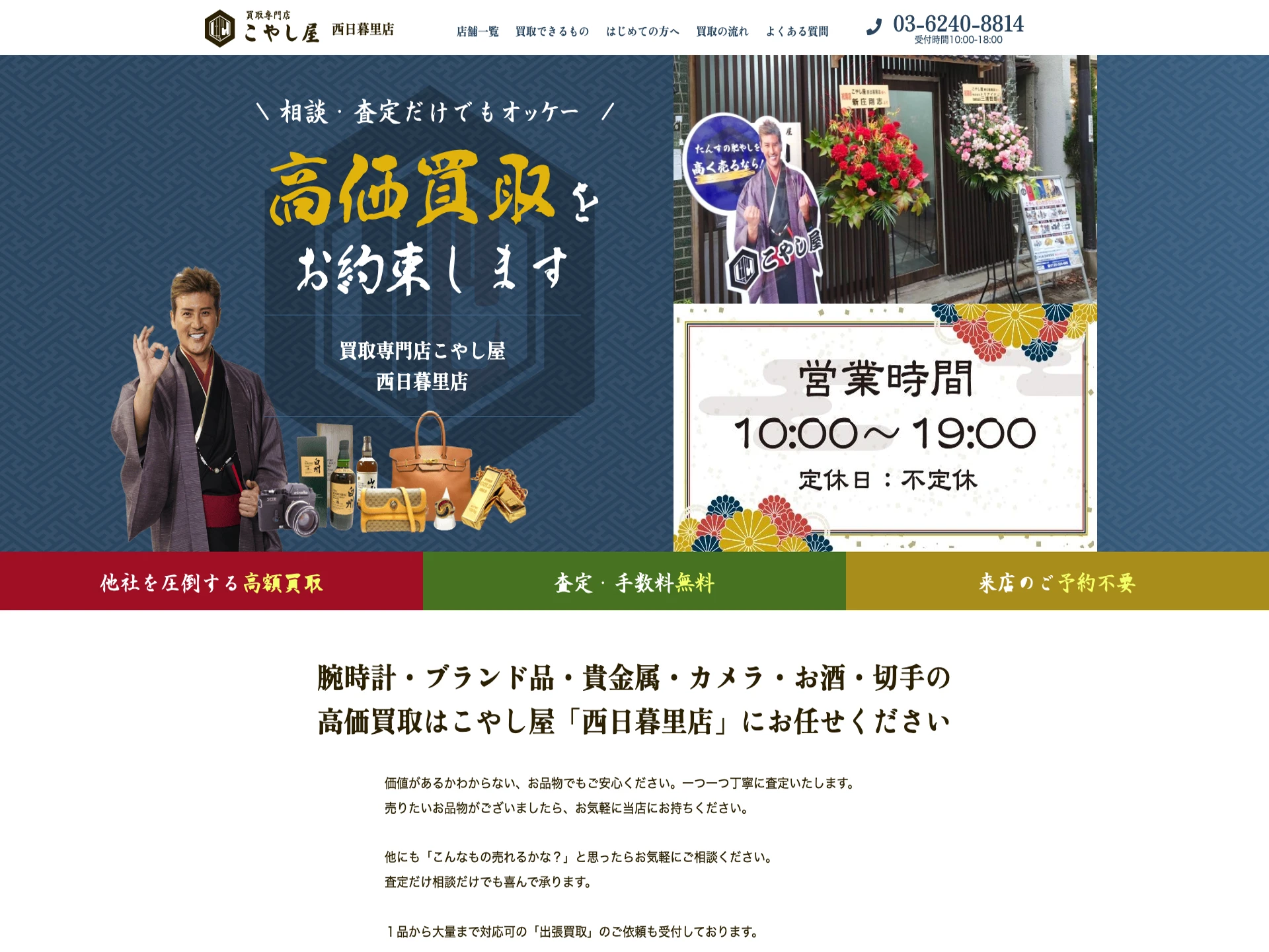 こやし屋 西日暮里店