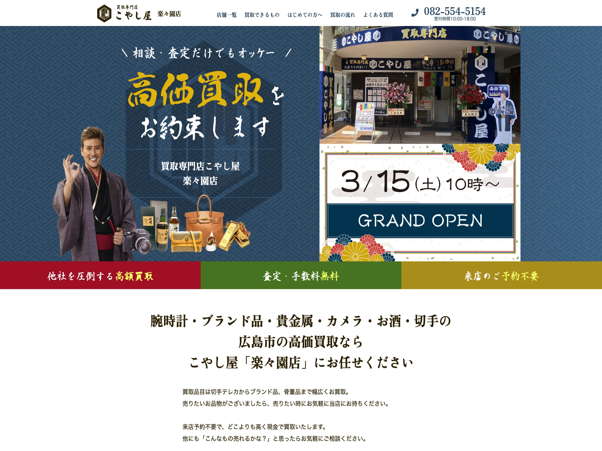 こやし屋 楽々園店