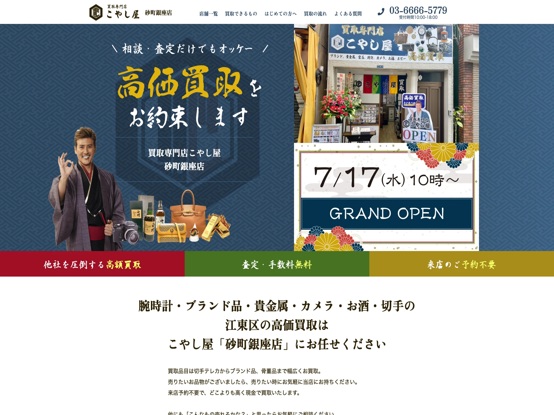 こやし屋 砂町銀座店