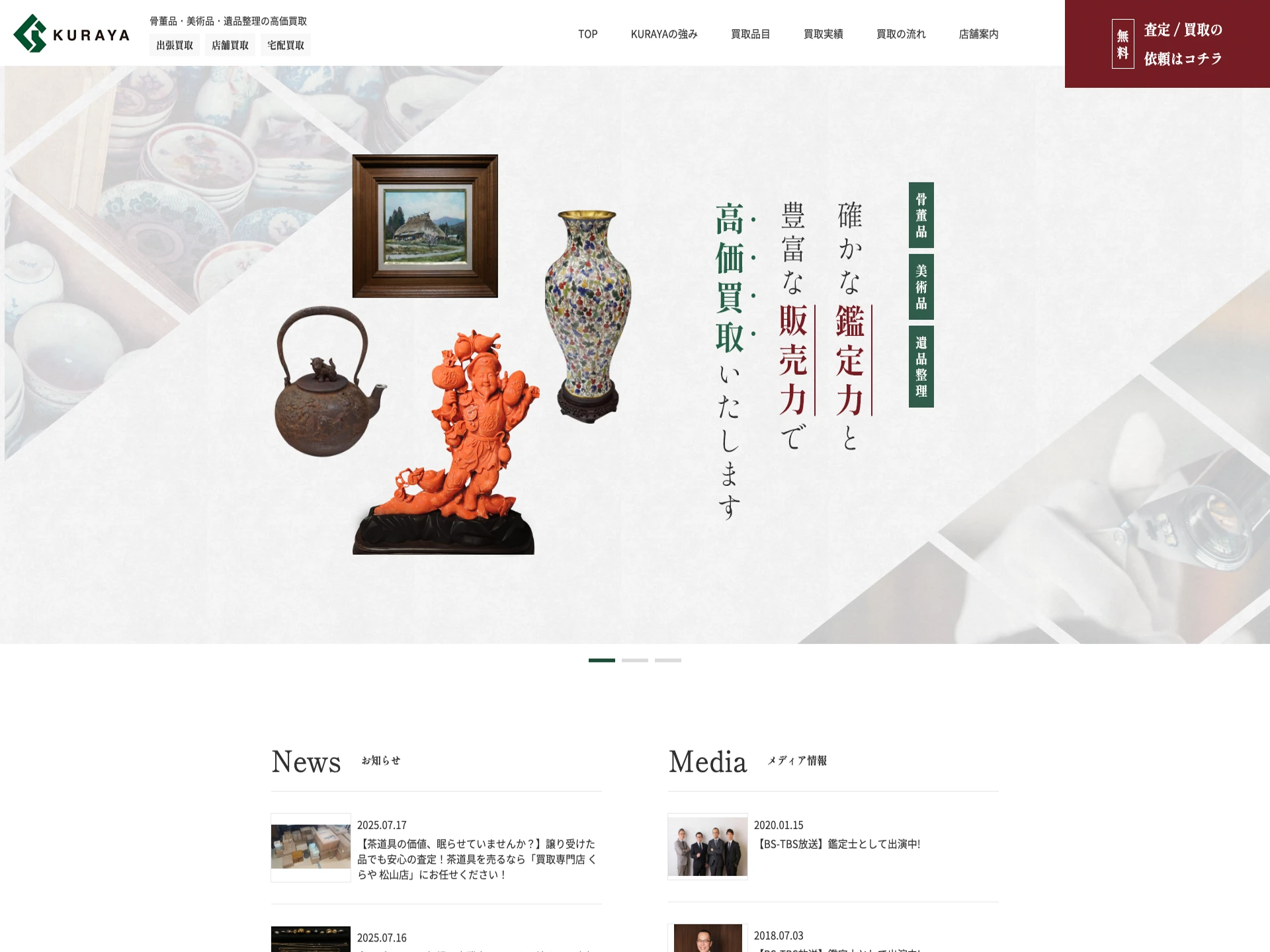 買取専門店くらや天王寺店