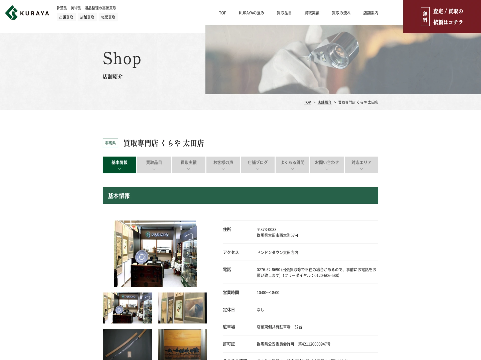 くらや 太田店