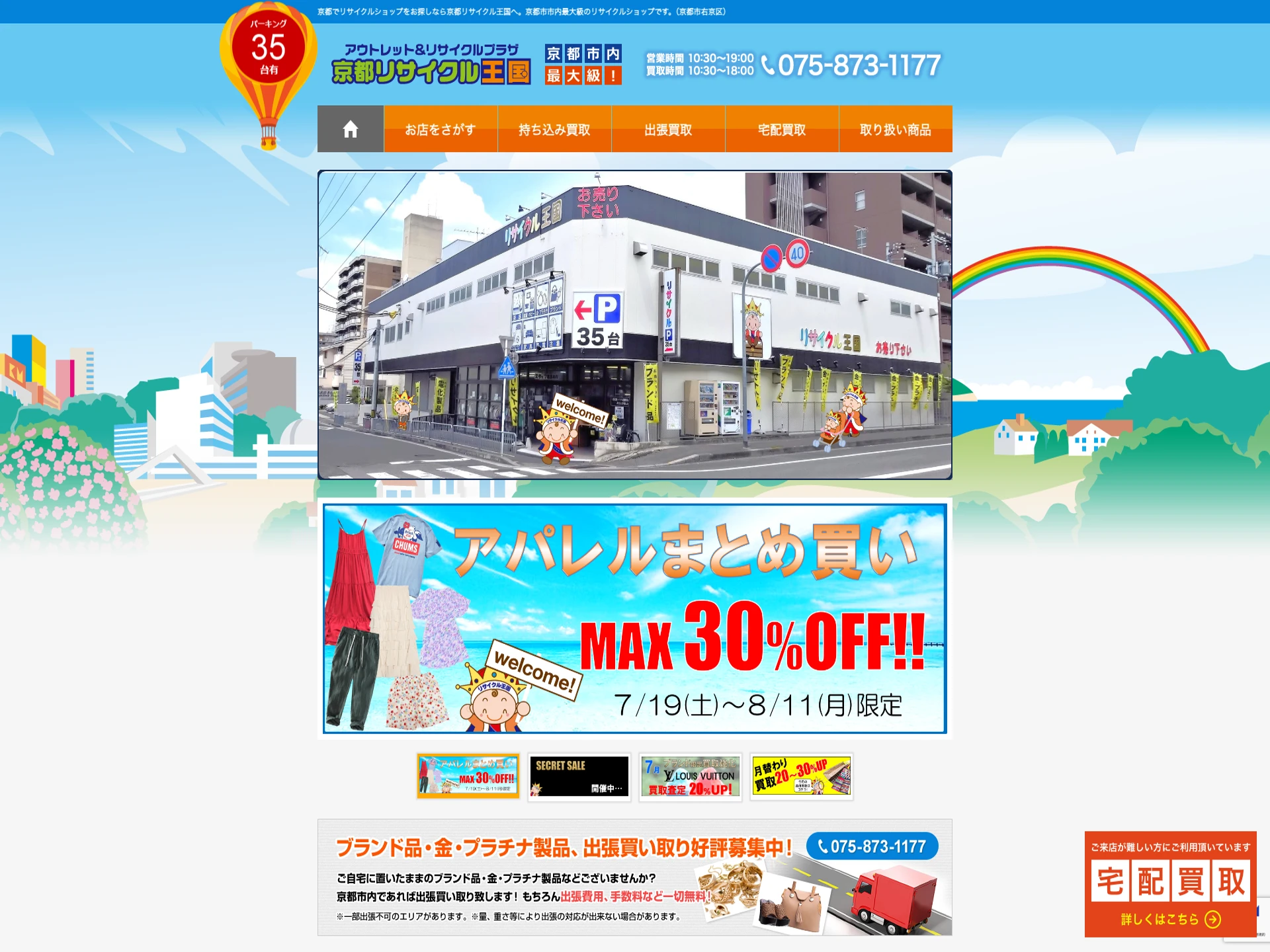 京都リサイクル王国 天神川店