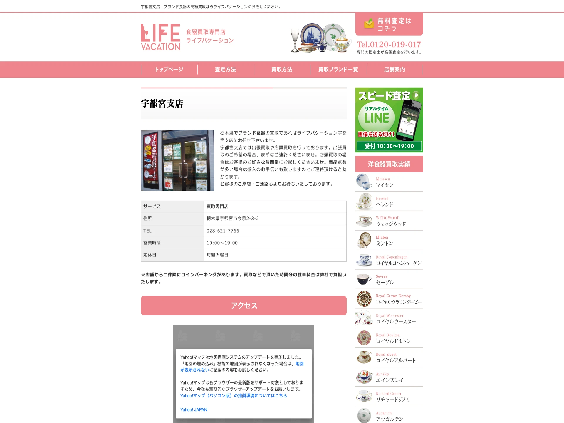 ライフバケーション宇都宮支店