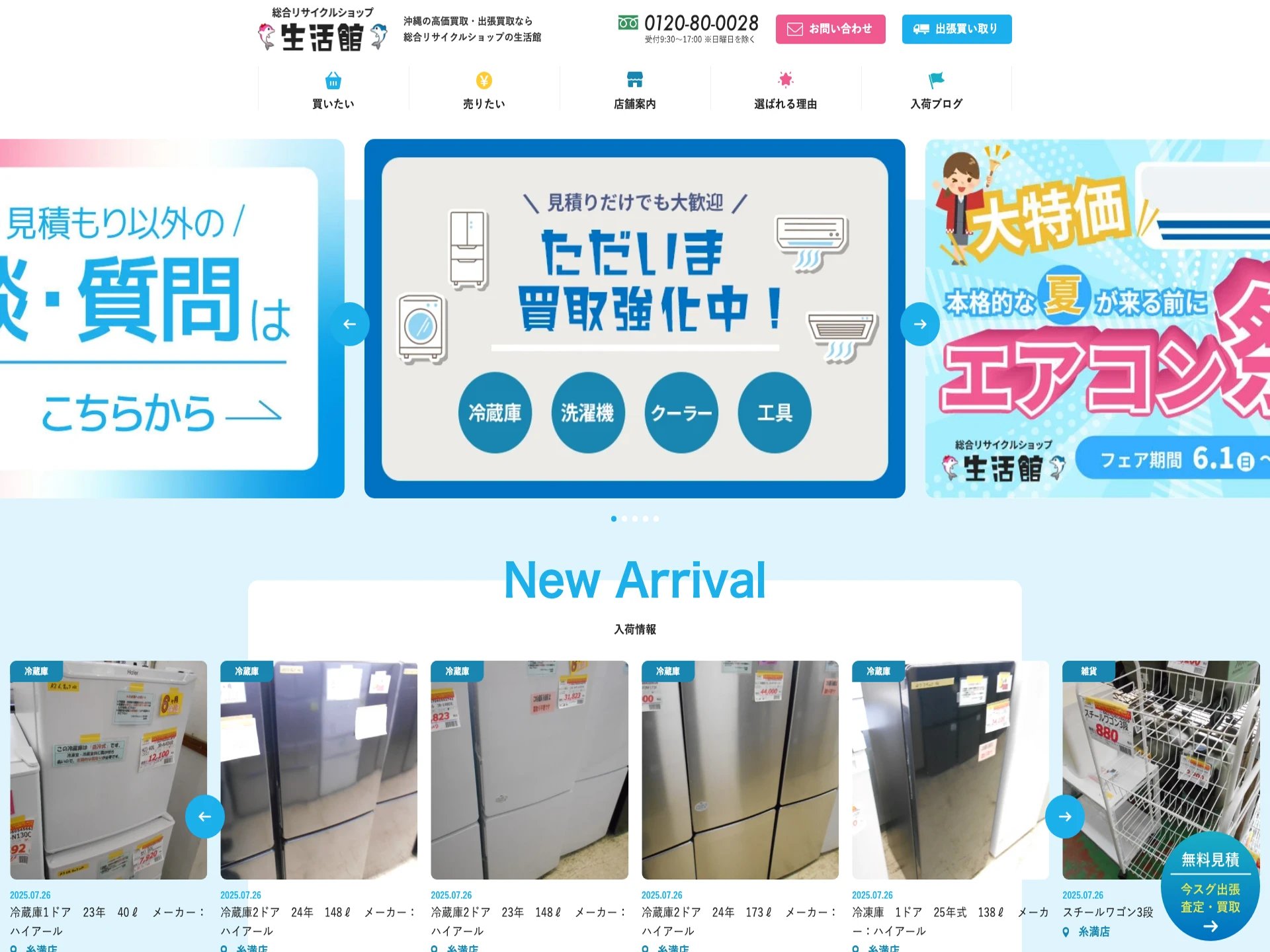 生活館 メインシティ通り店