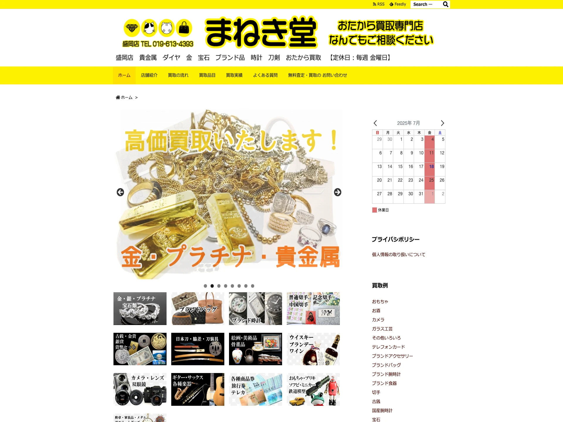 まねき堂盛岡店