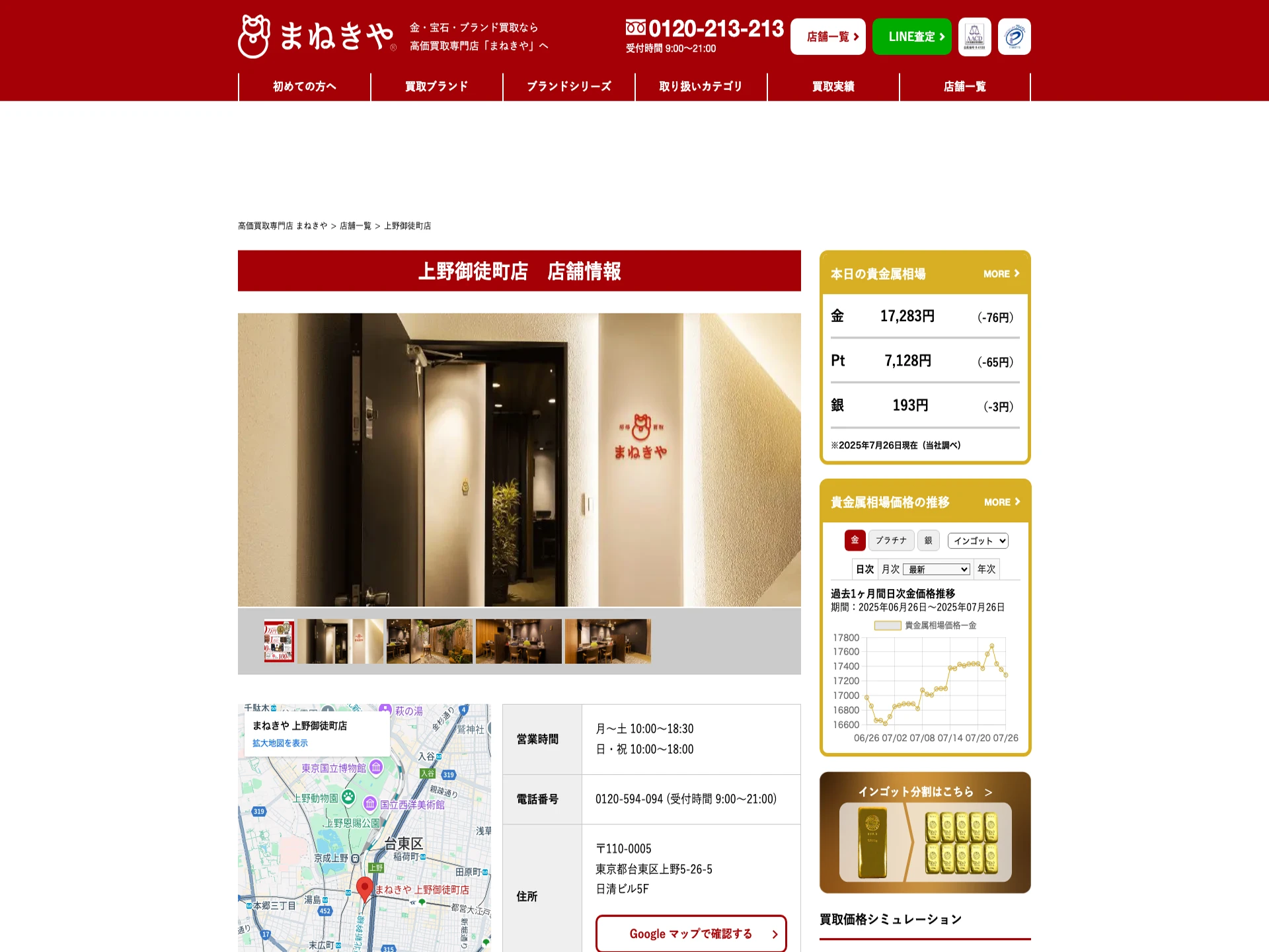 まねきや 上野御徒町店