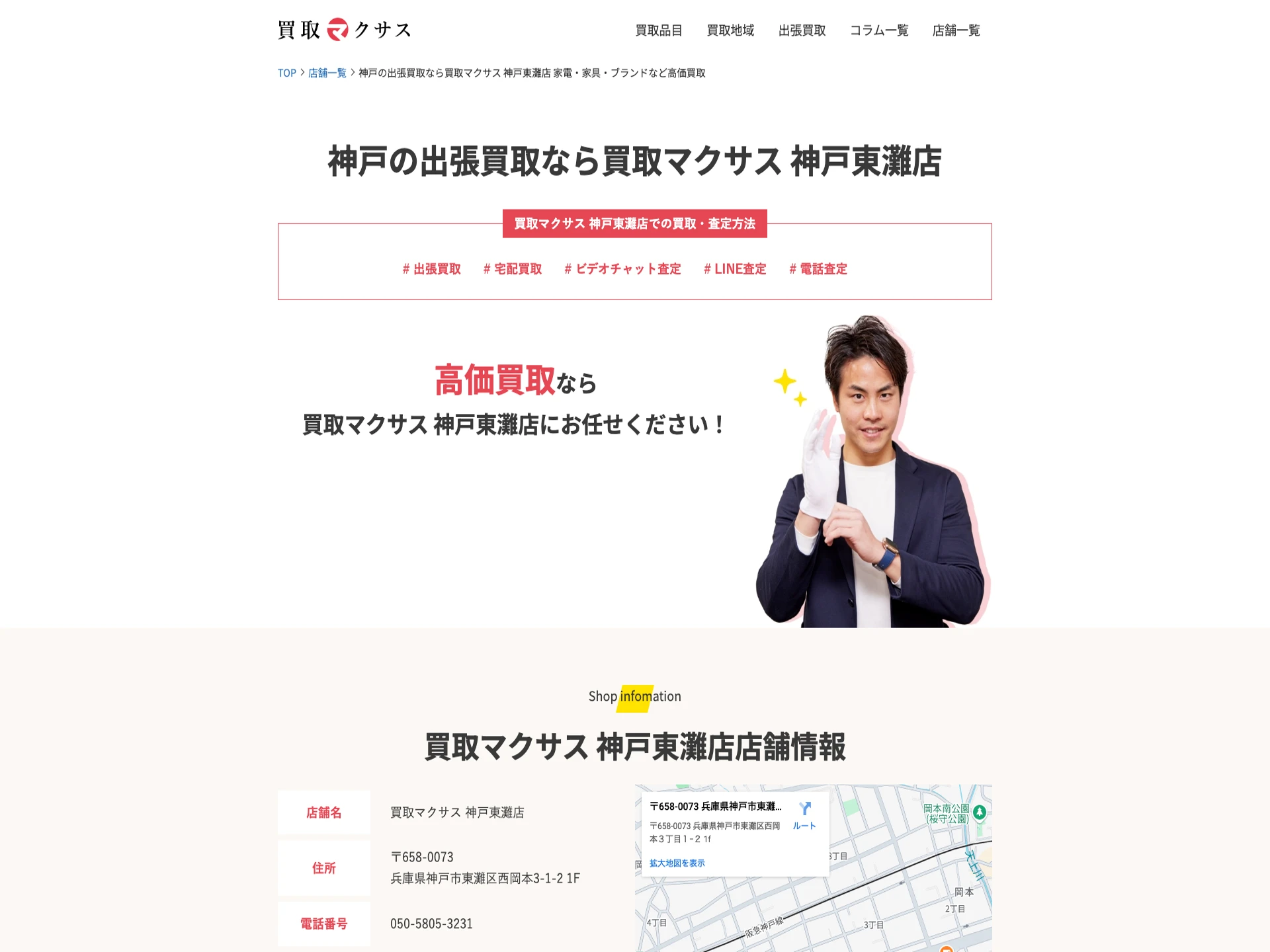 買取マクサス 神戸南店
