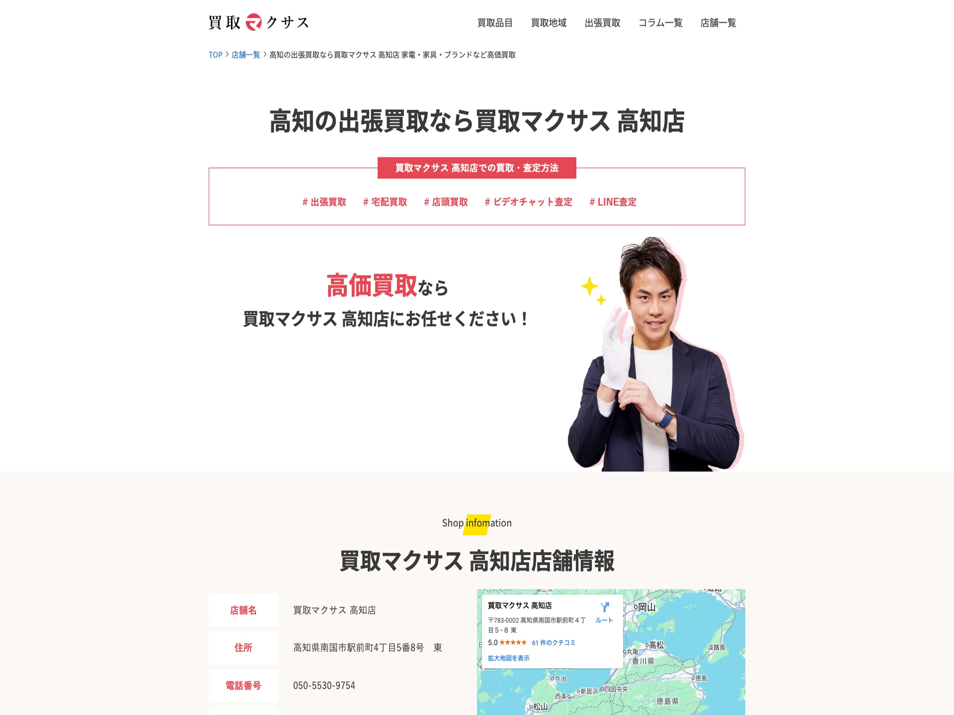 買取マクサス 高知店