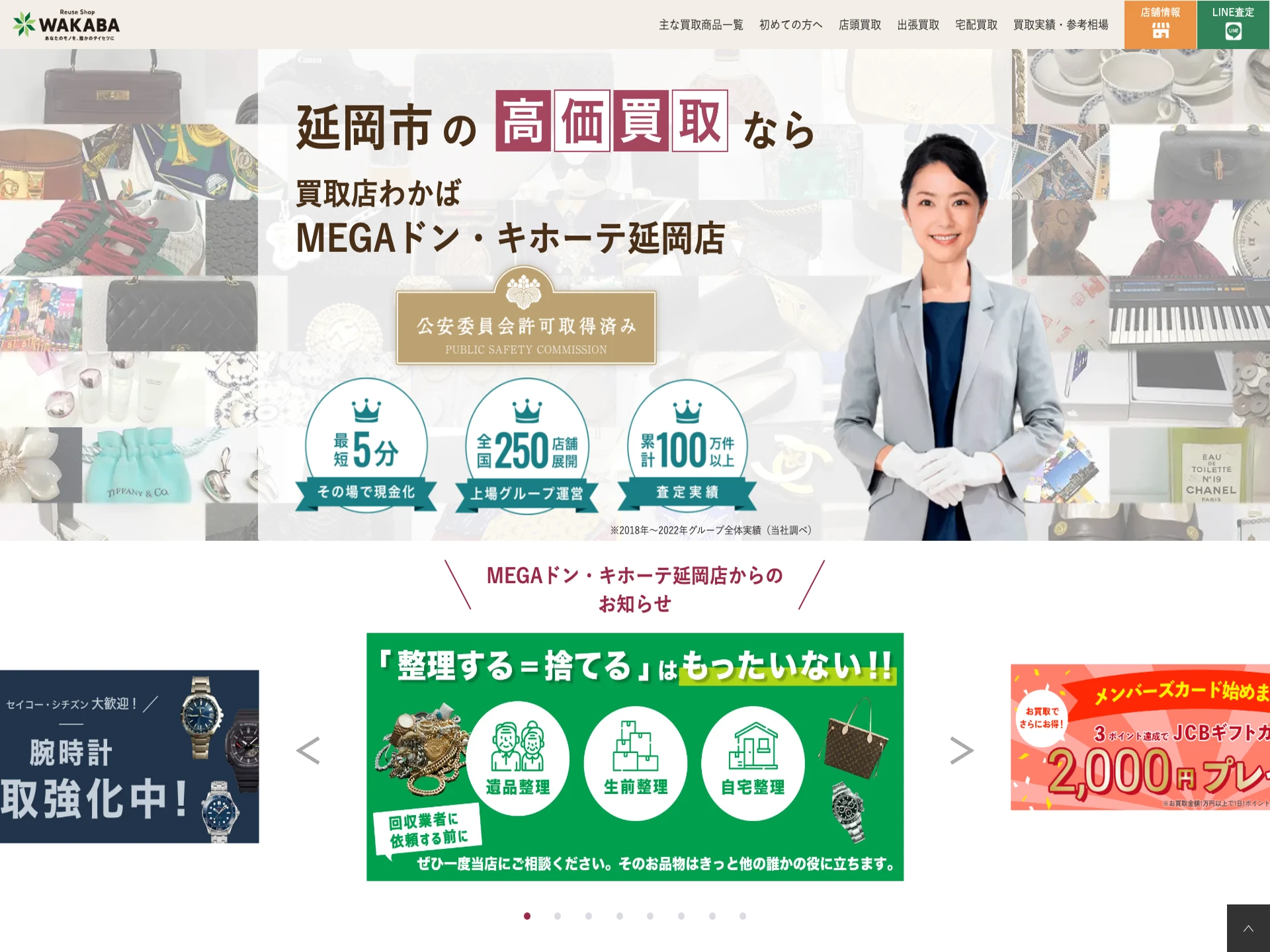 MEGAドン・キホーテ延岡店