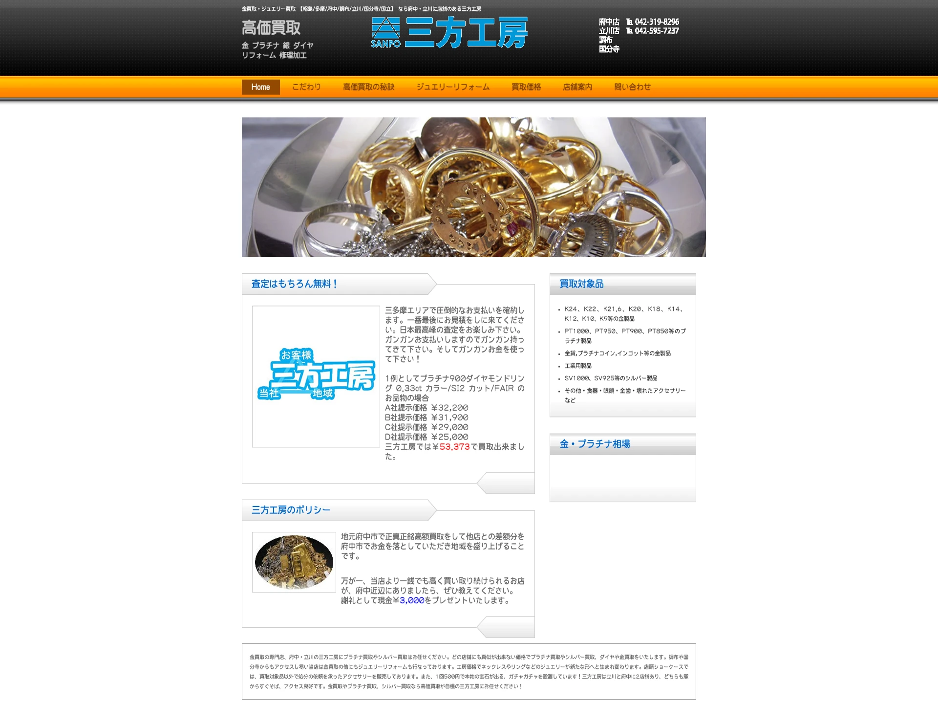 三方工房 立川店