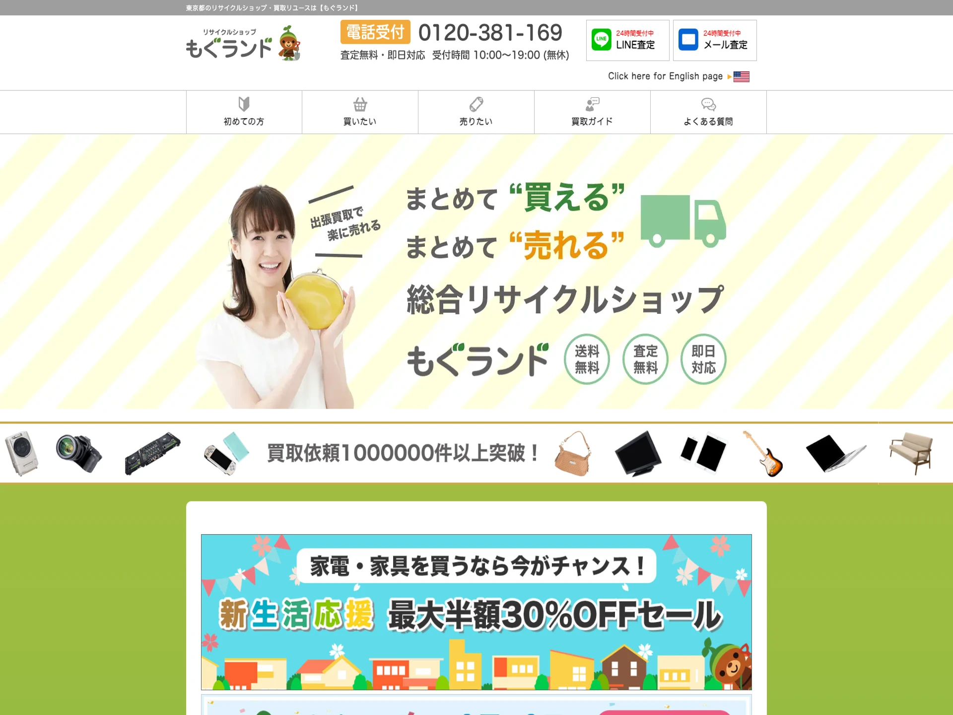 もぐランド武蔵小山店