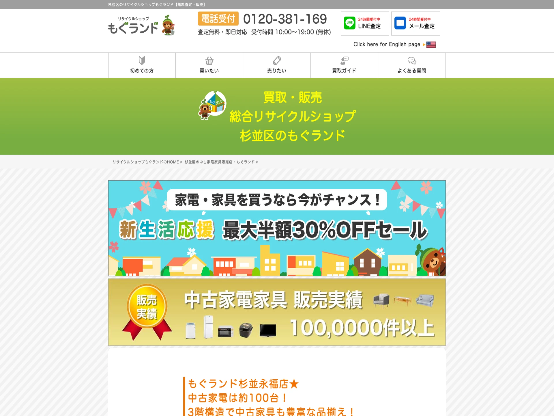 もぐランド永福店