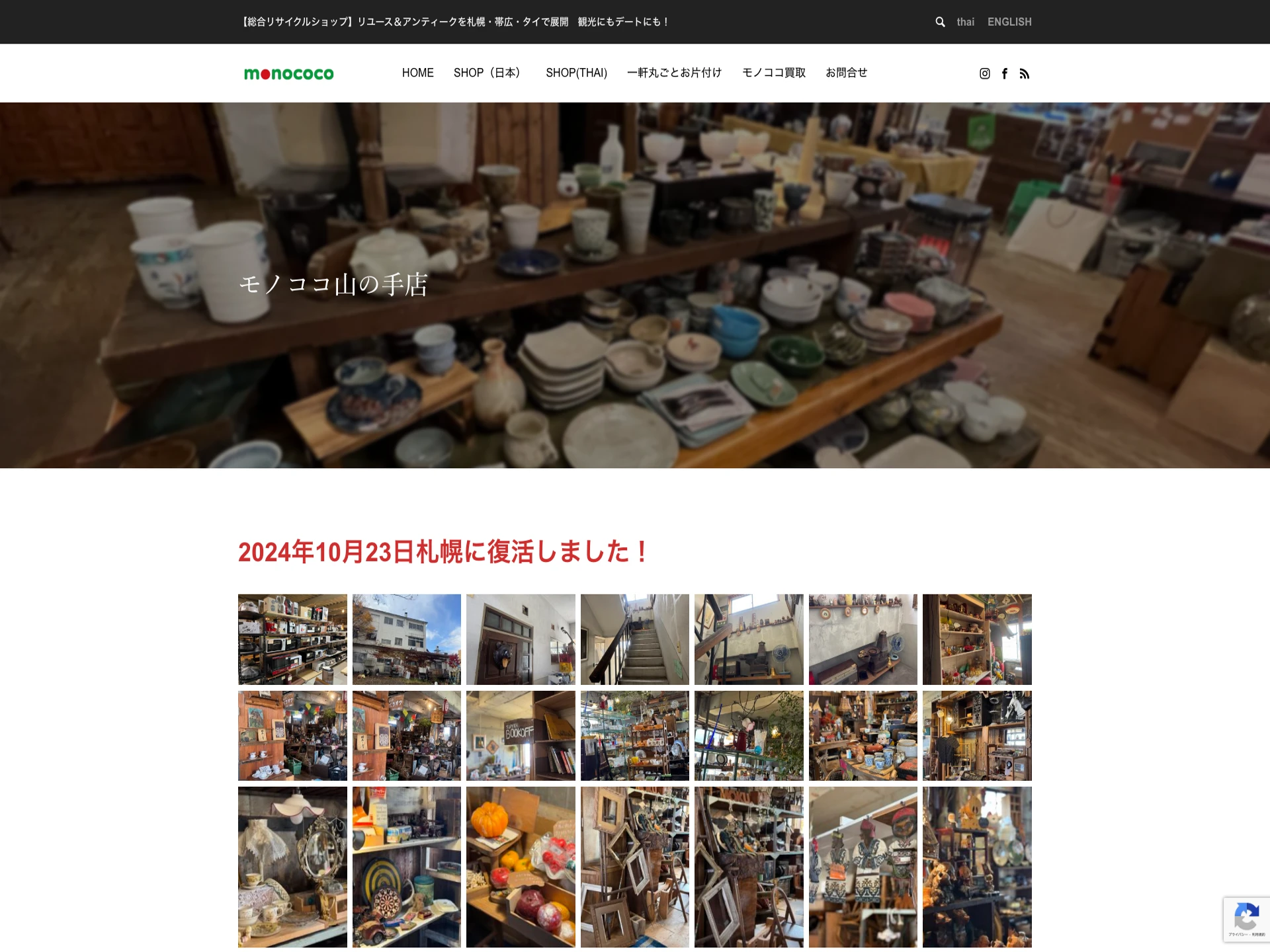 モノココ山の手店