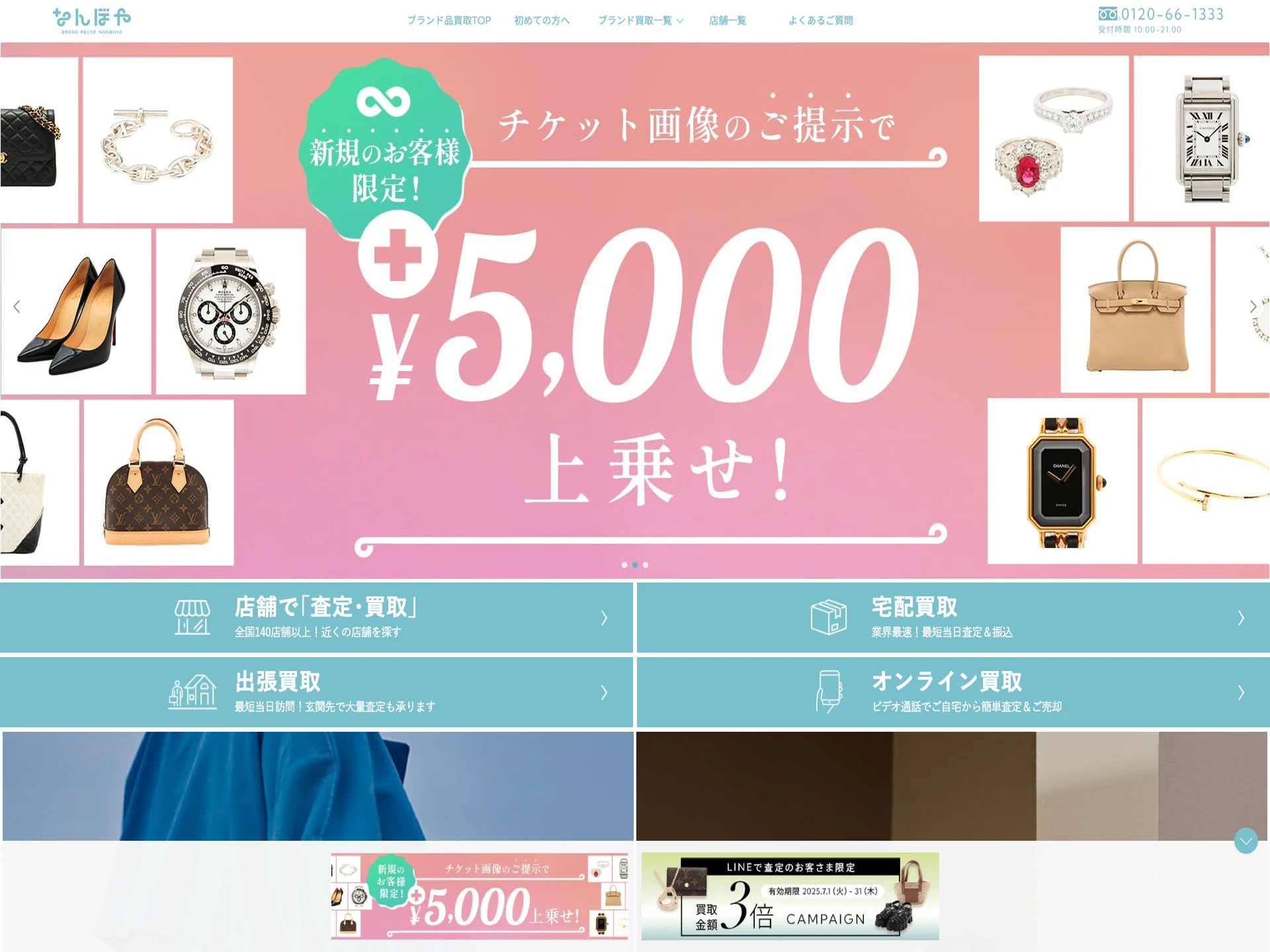なんぼや新橋店