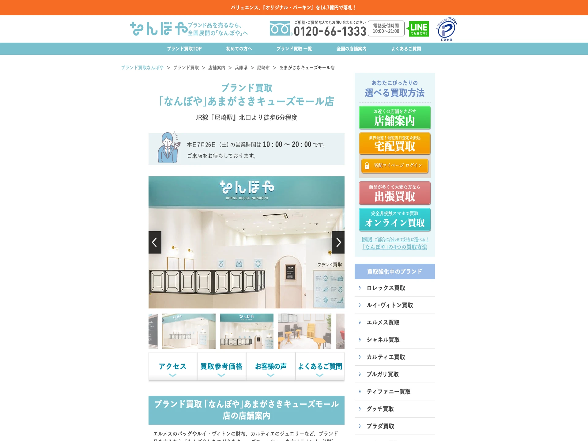 なんぼや あまがさきキューズモール店