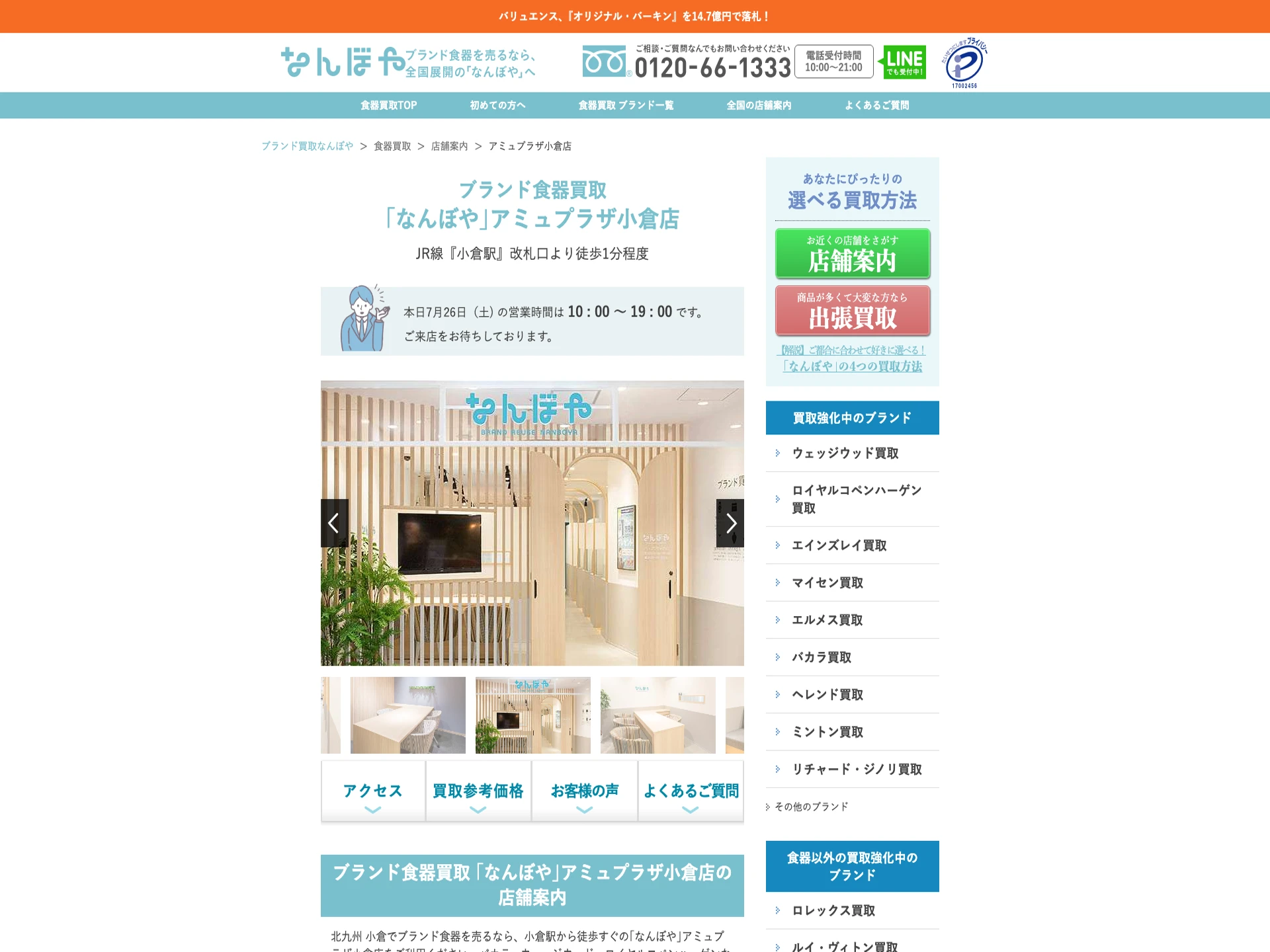 なんぼや アミュプラザ小倉店