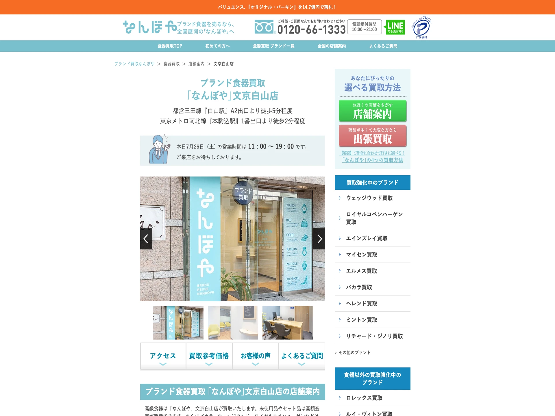 なんぼや文京白山店