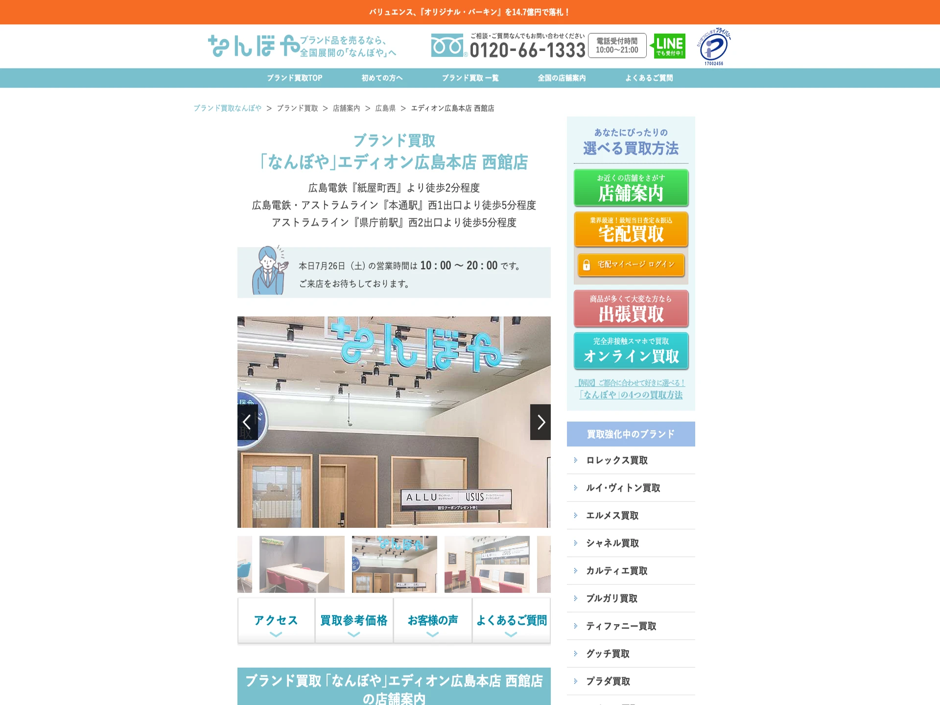 なんぼや エディオン広島本店 西館店