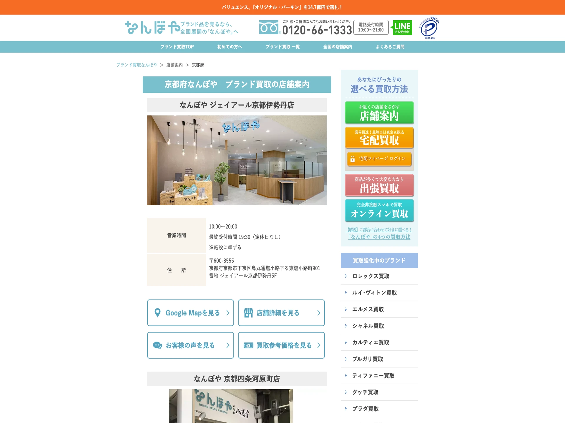 なんぼや・八光堂 京都四条河原町店