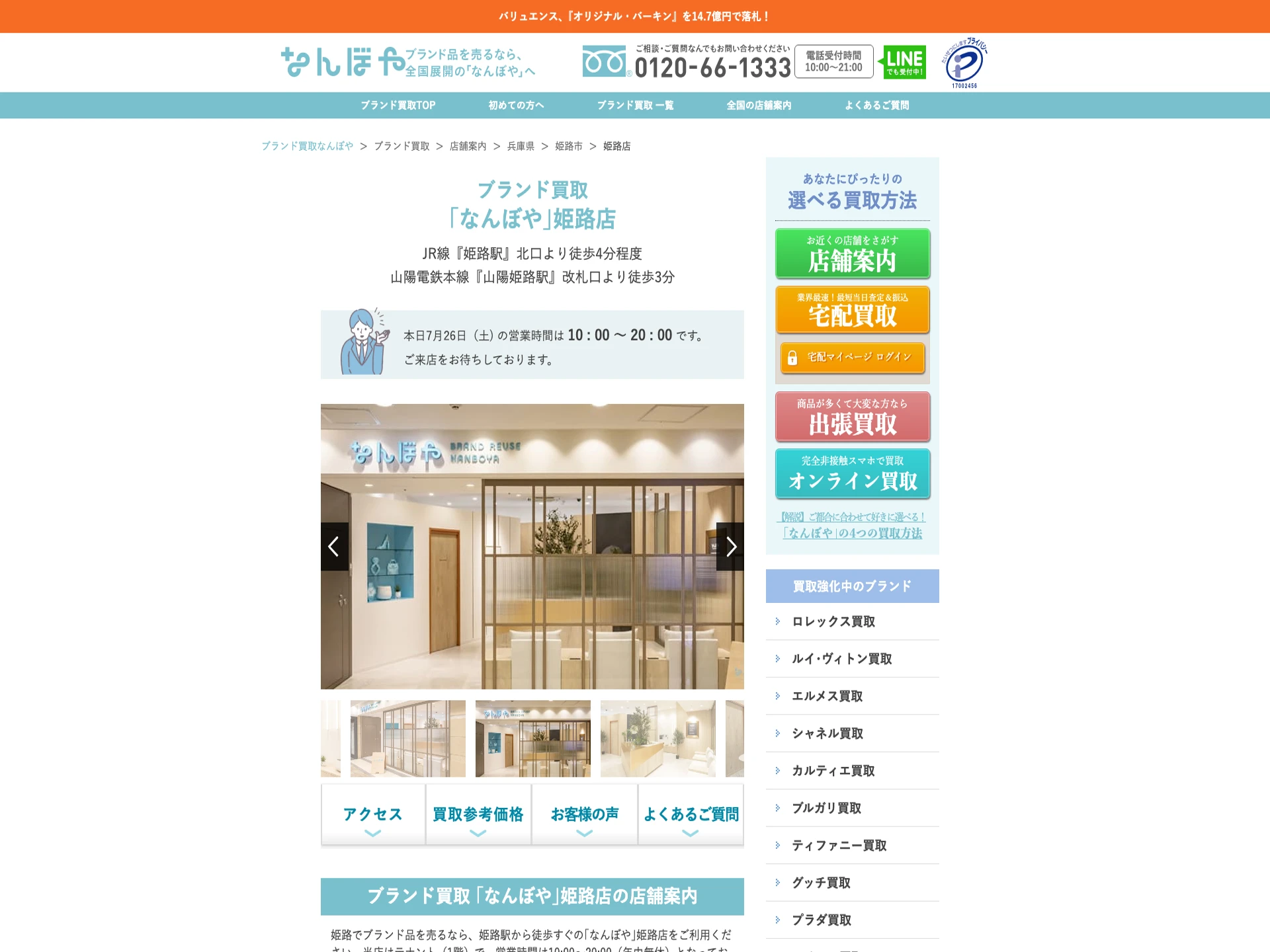 なんぼや 姫路店