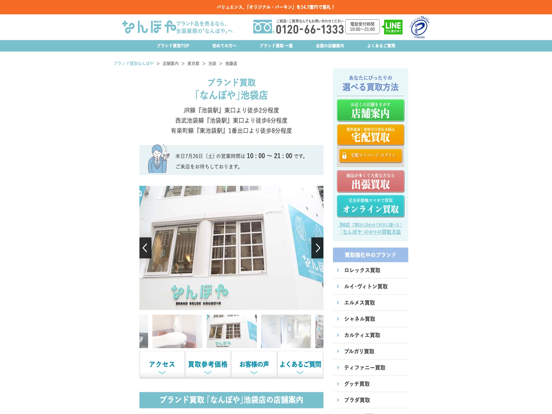 なんぼや 池袋店