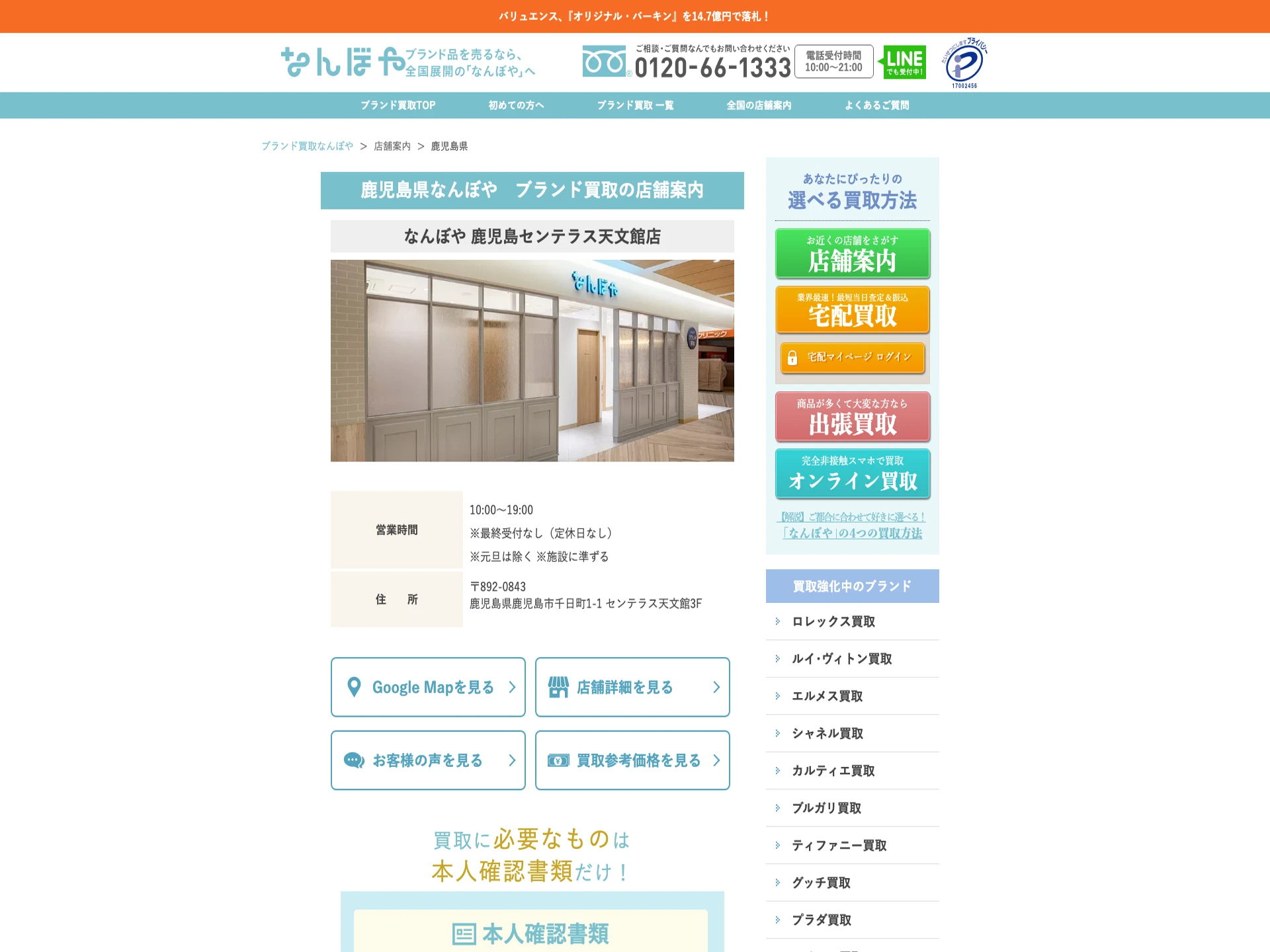 なんぼや 鹿児島センテラス天文館店