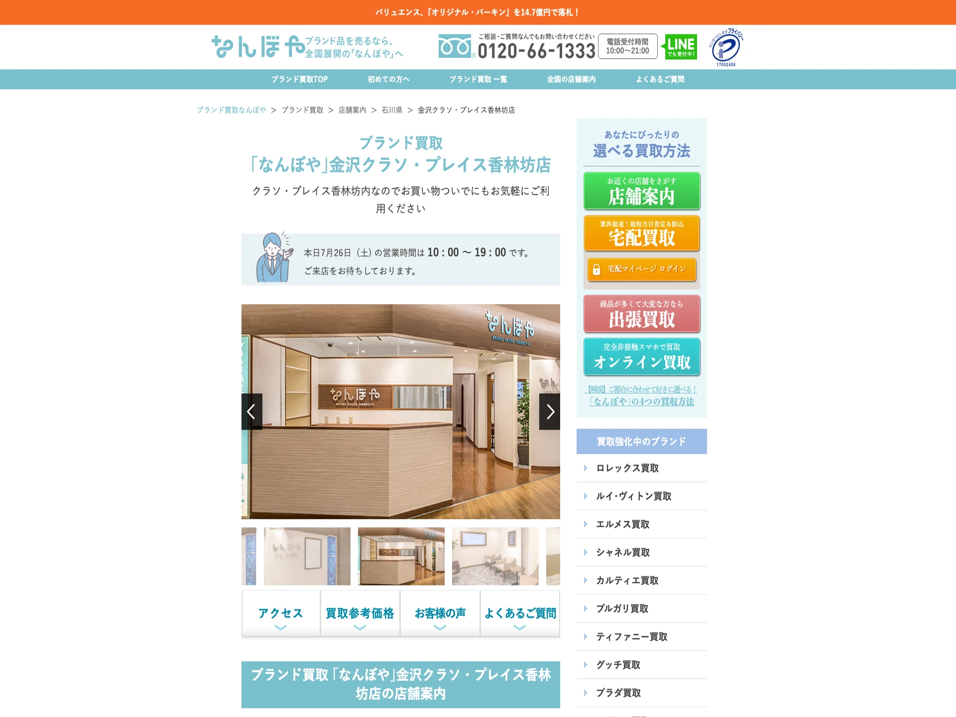 なんぼや 金沢クラソ・プレイス香林坊店