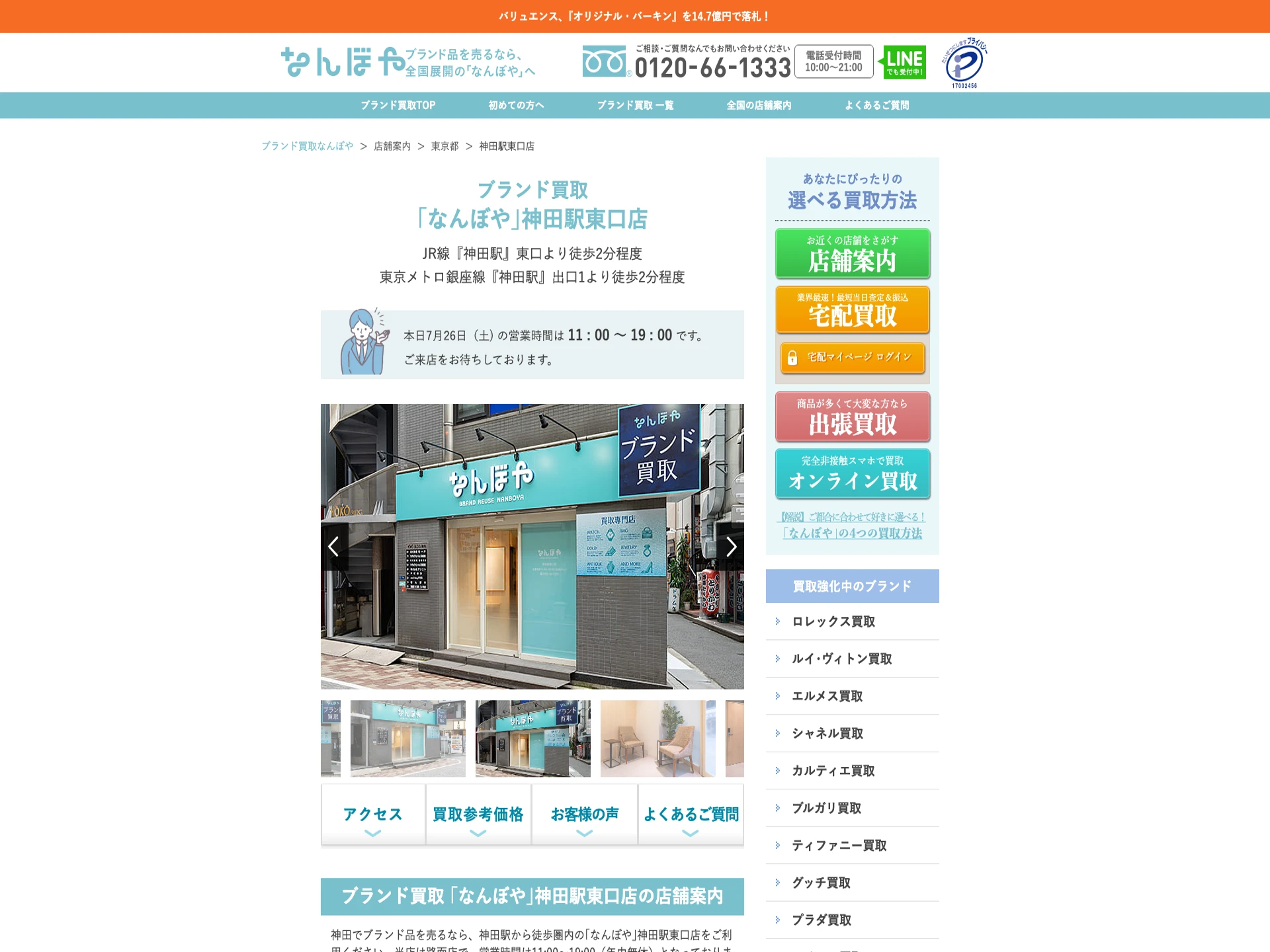なんぼや 神田駅東口店