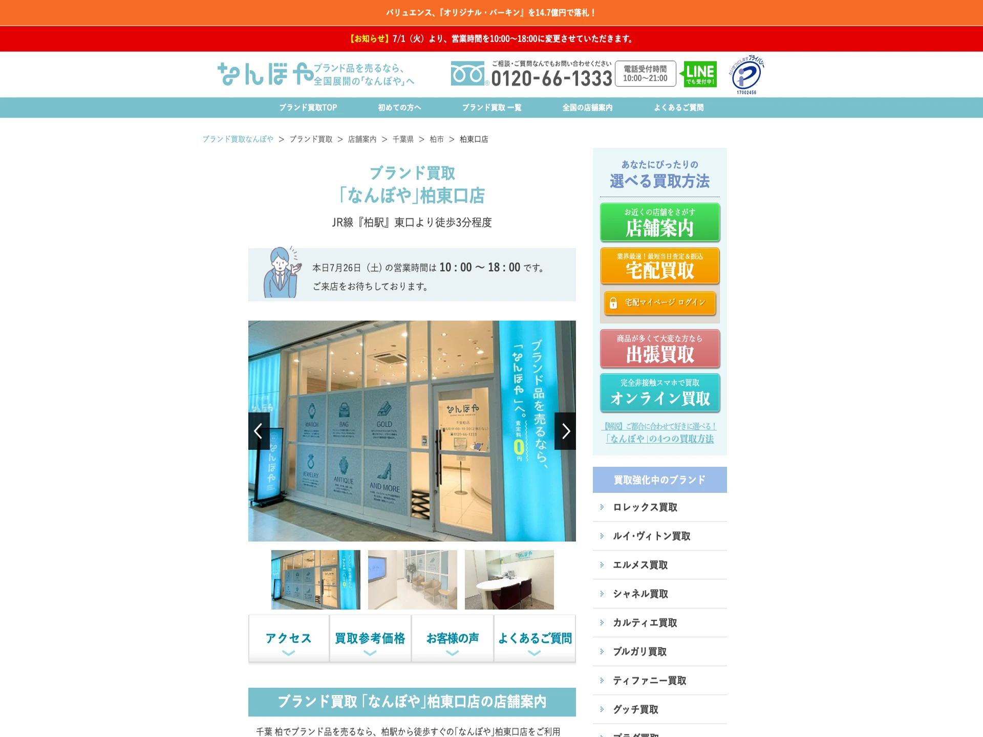 なんぼや柏東口店