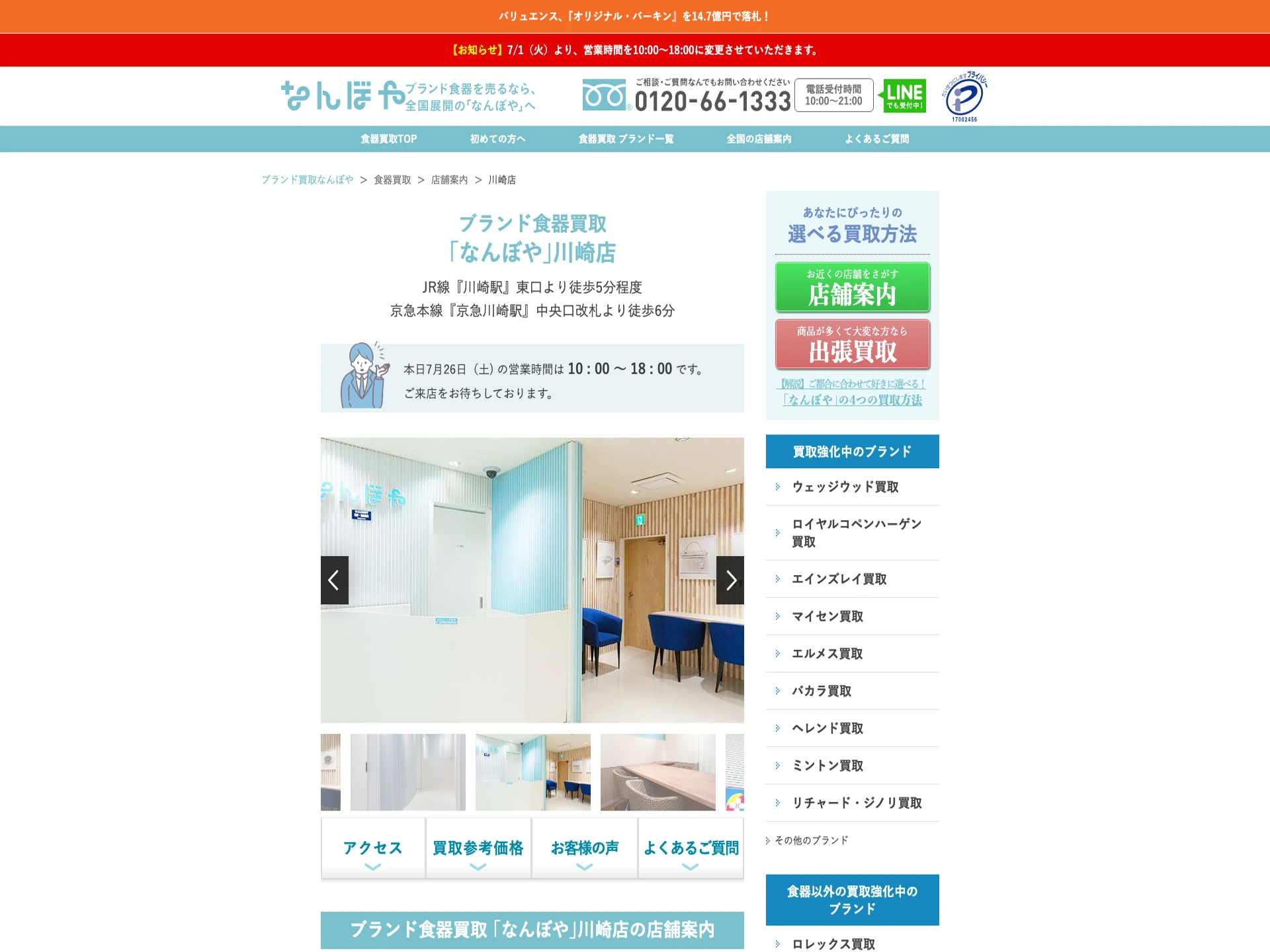 なんぼや 川崎店