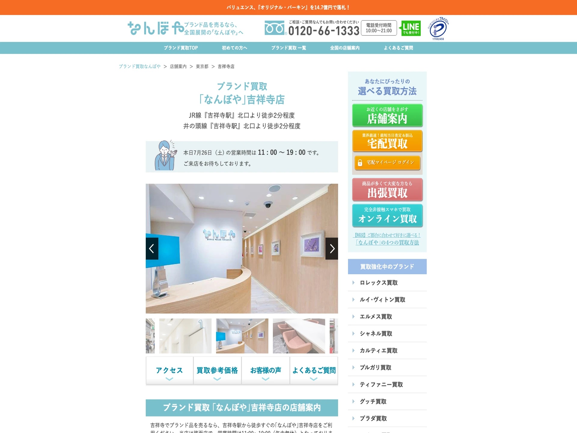 なんぼや 吉祥寺店