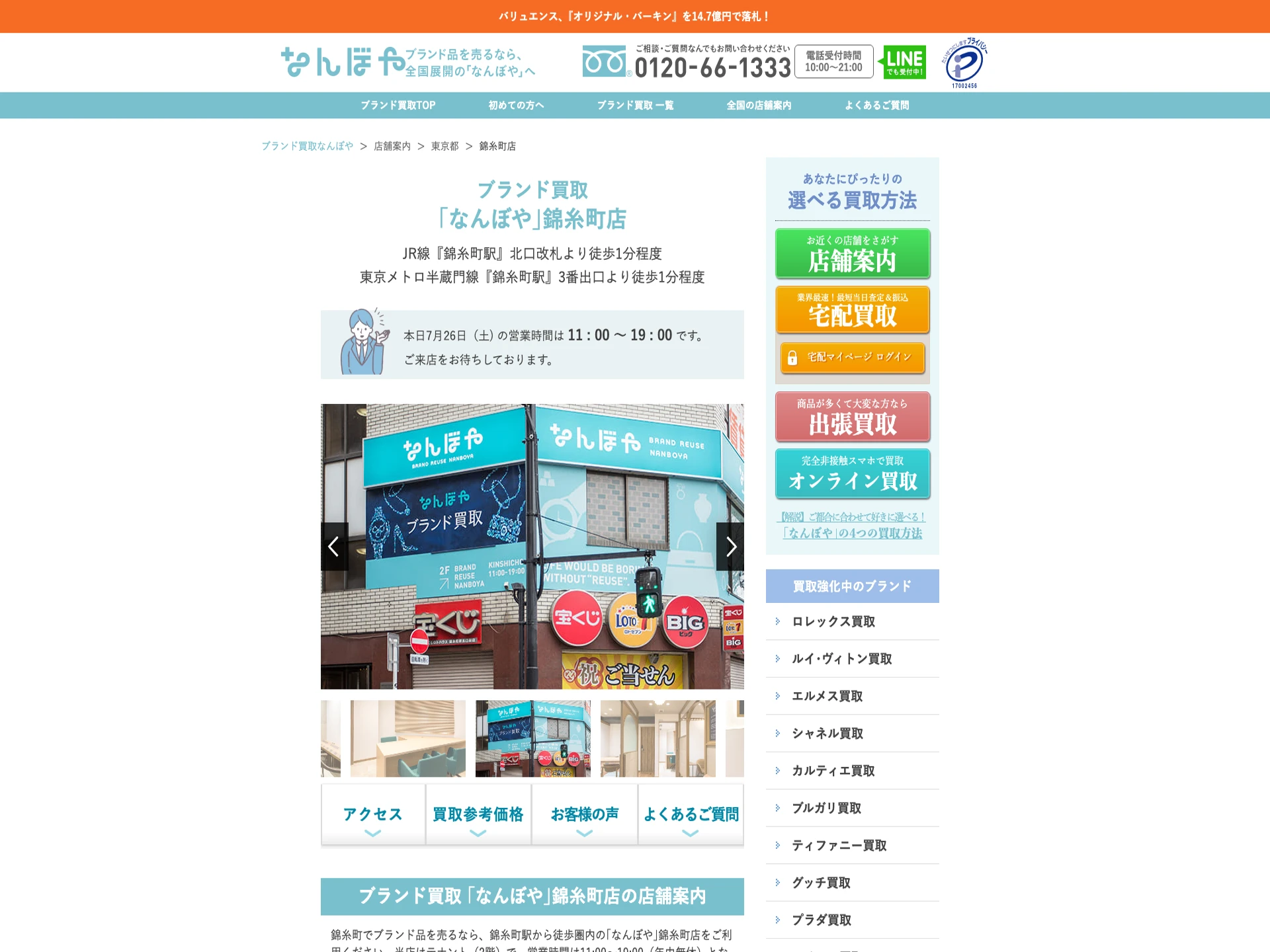 なんぼや 錦糸町店