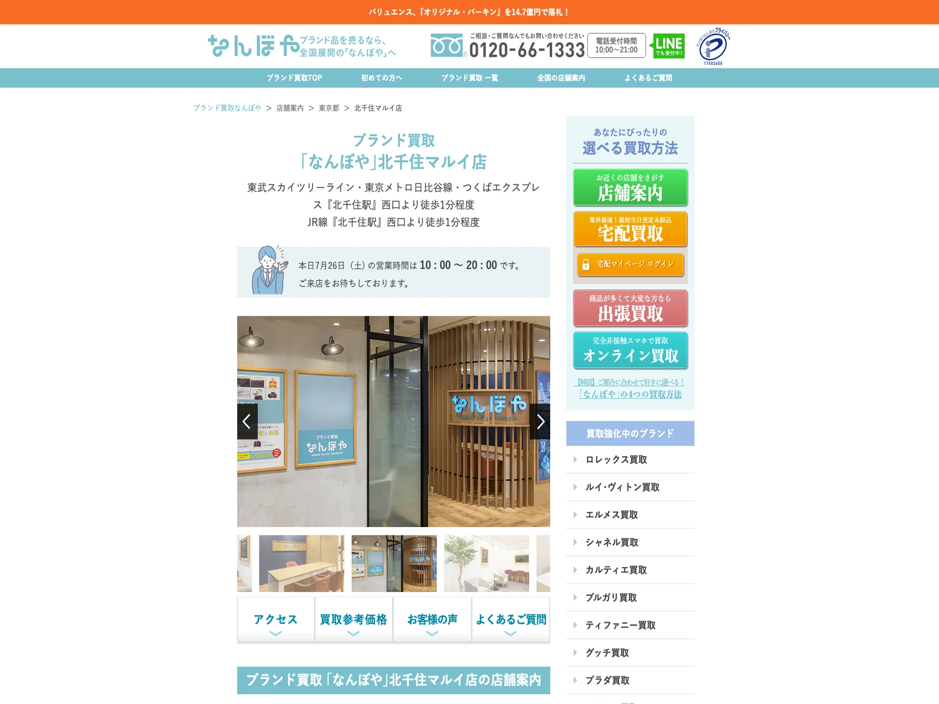 なんぼや 北千住マルイ店