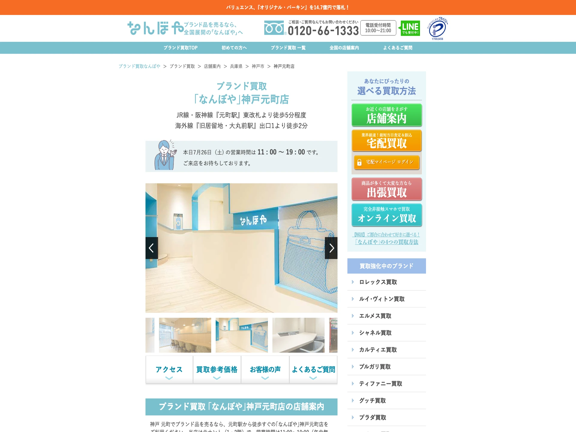 なんぼや 神戸元町店