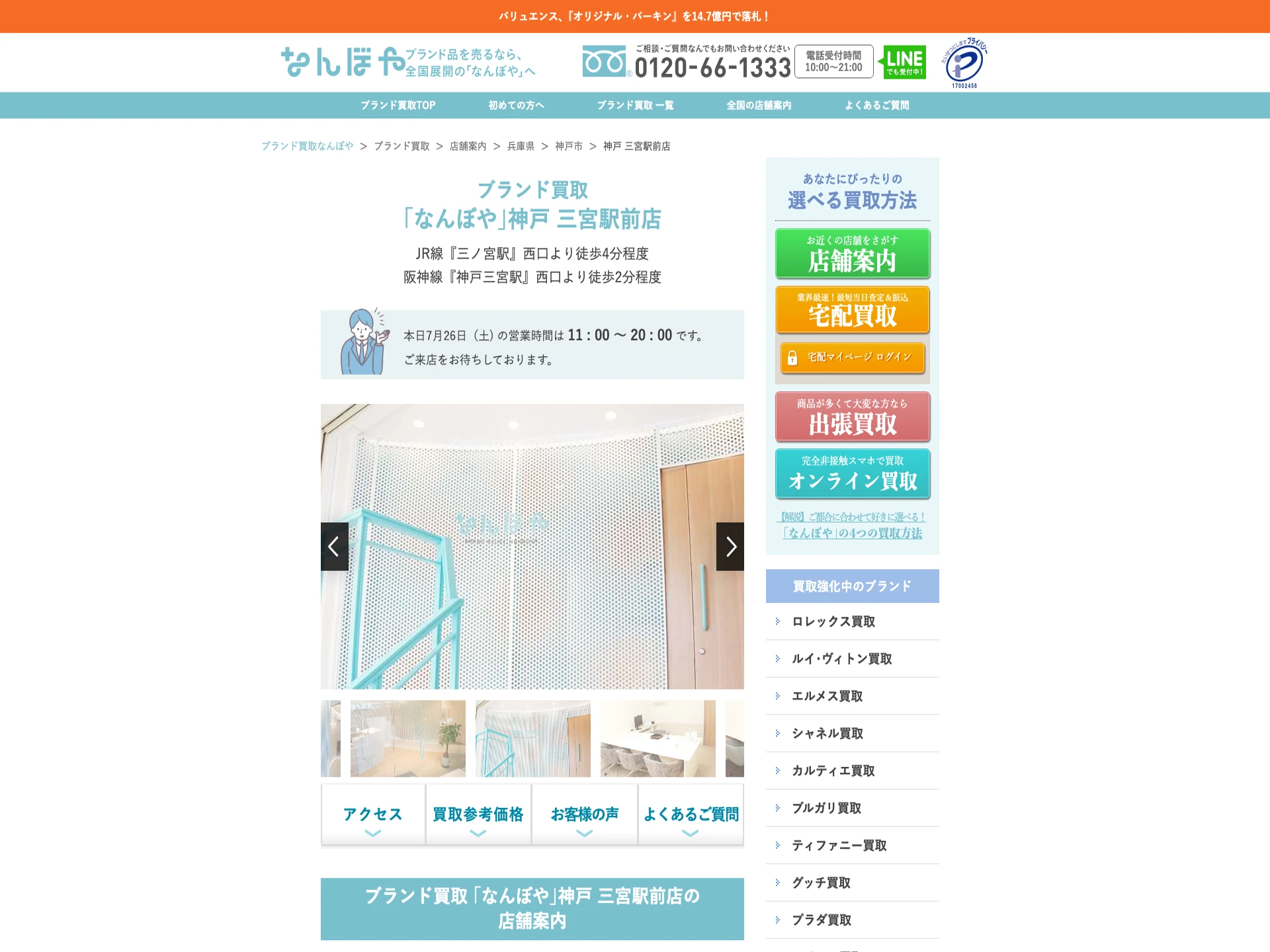 なんぼや 神戸 三宮駅前店