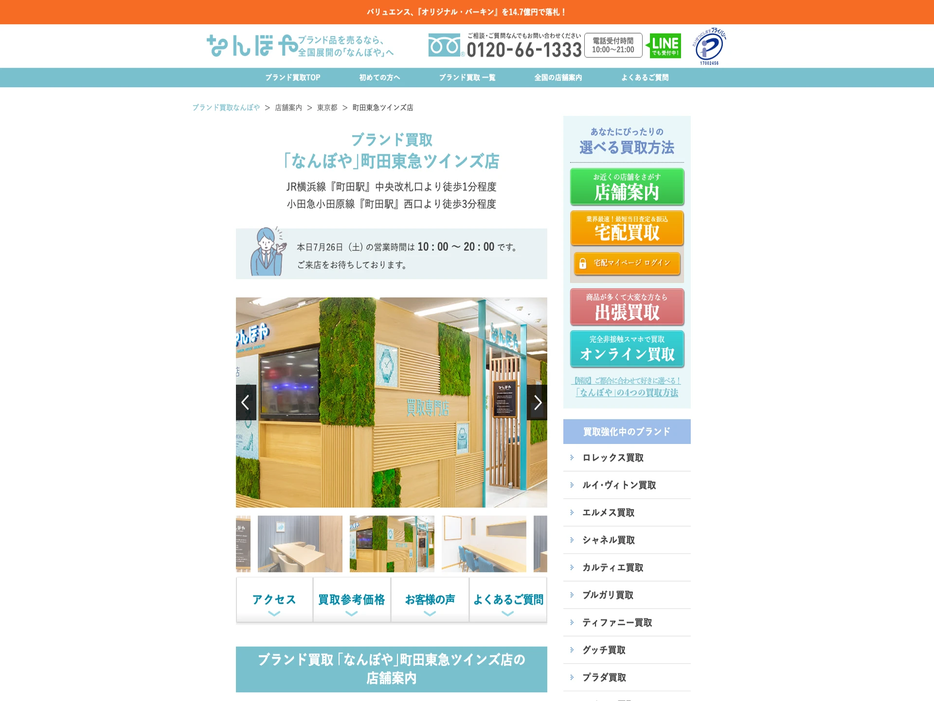 なんぼや 町田東急ツインズ店
