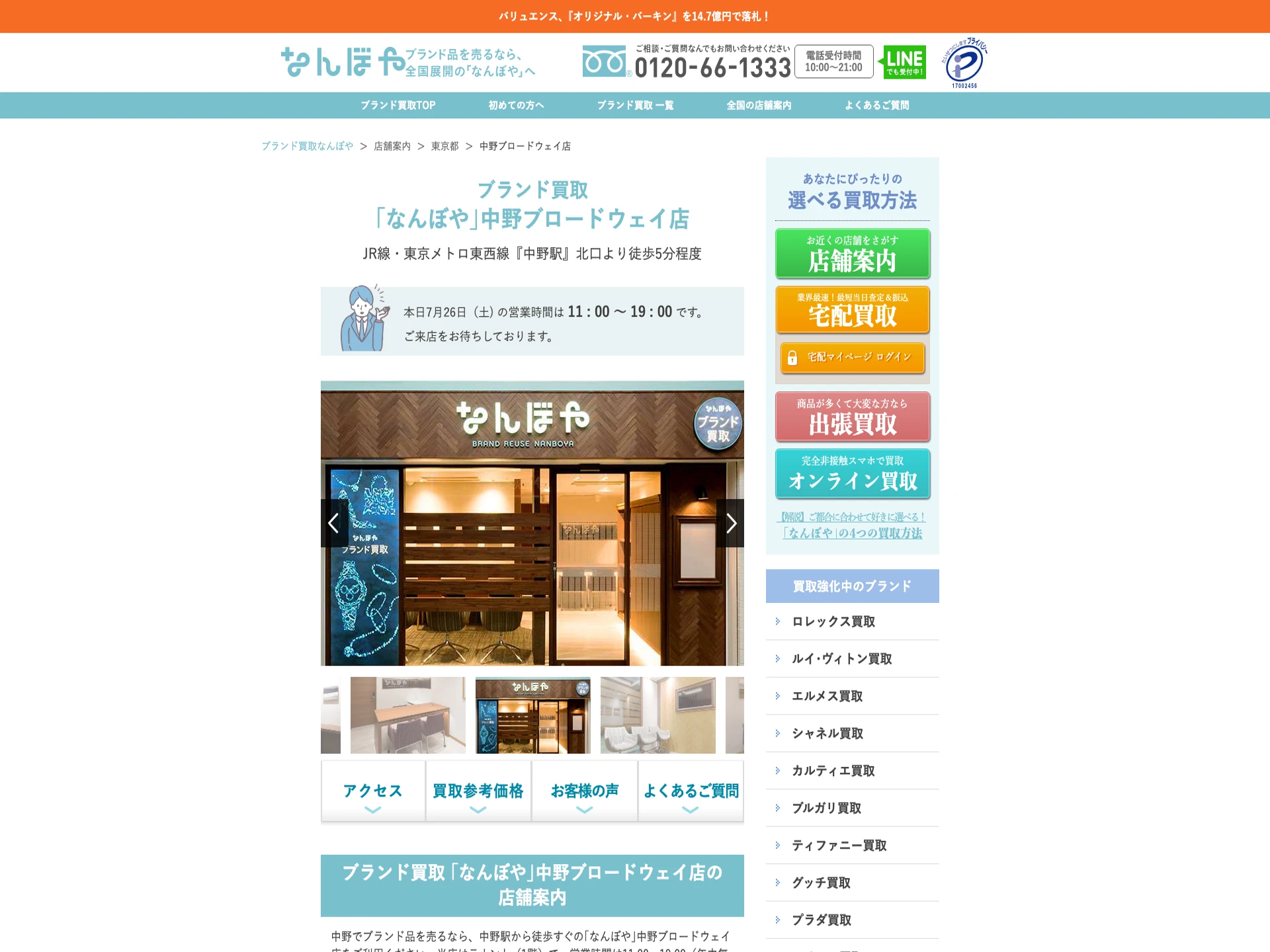 なんぼや 中野ブロードウェイ店