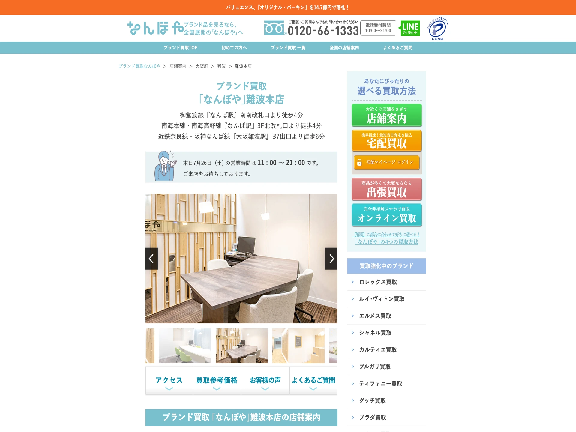 なんぼや 難波本店