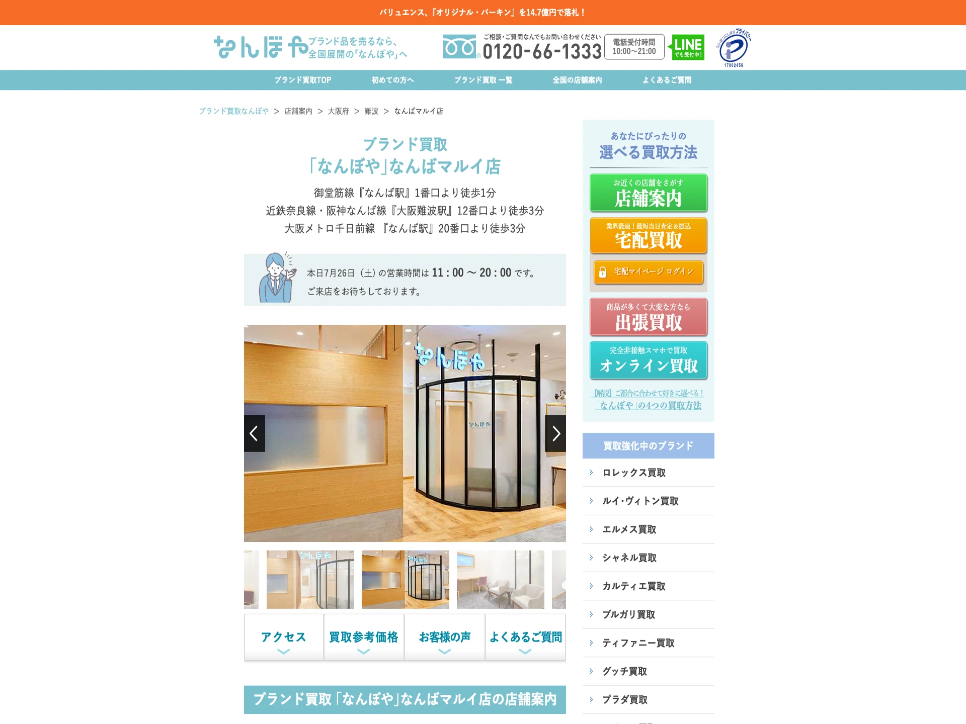 なんぼや なんばマルイ店