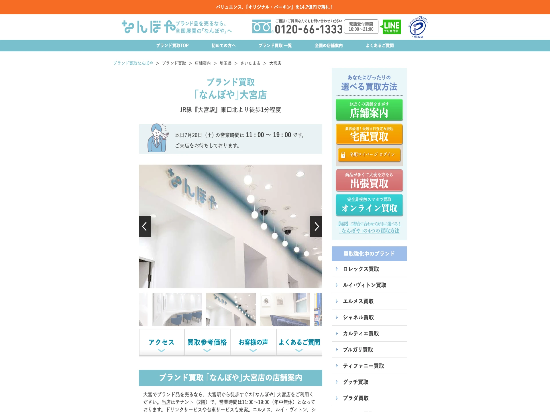 なんぼや 大宮店