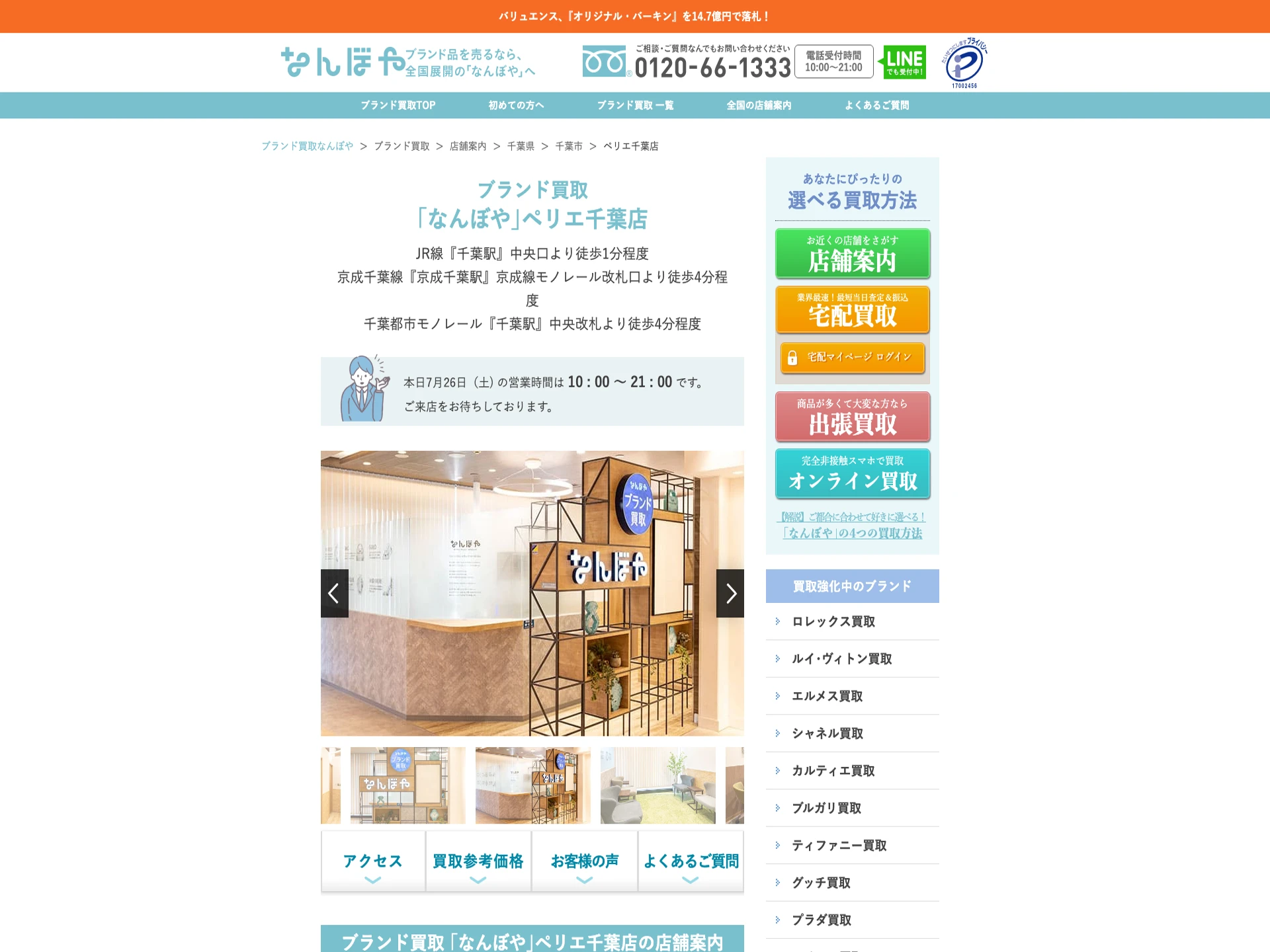 なんぼやペリエ千葉店