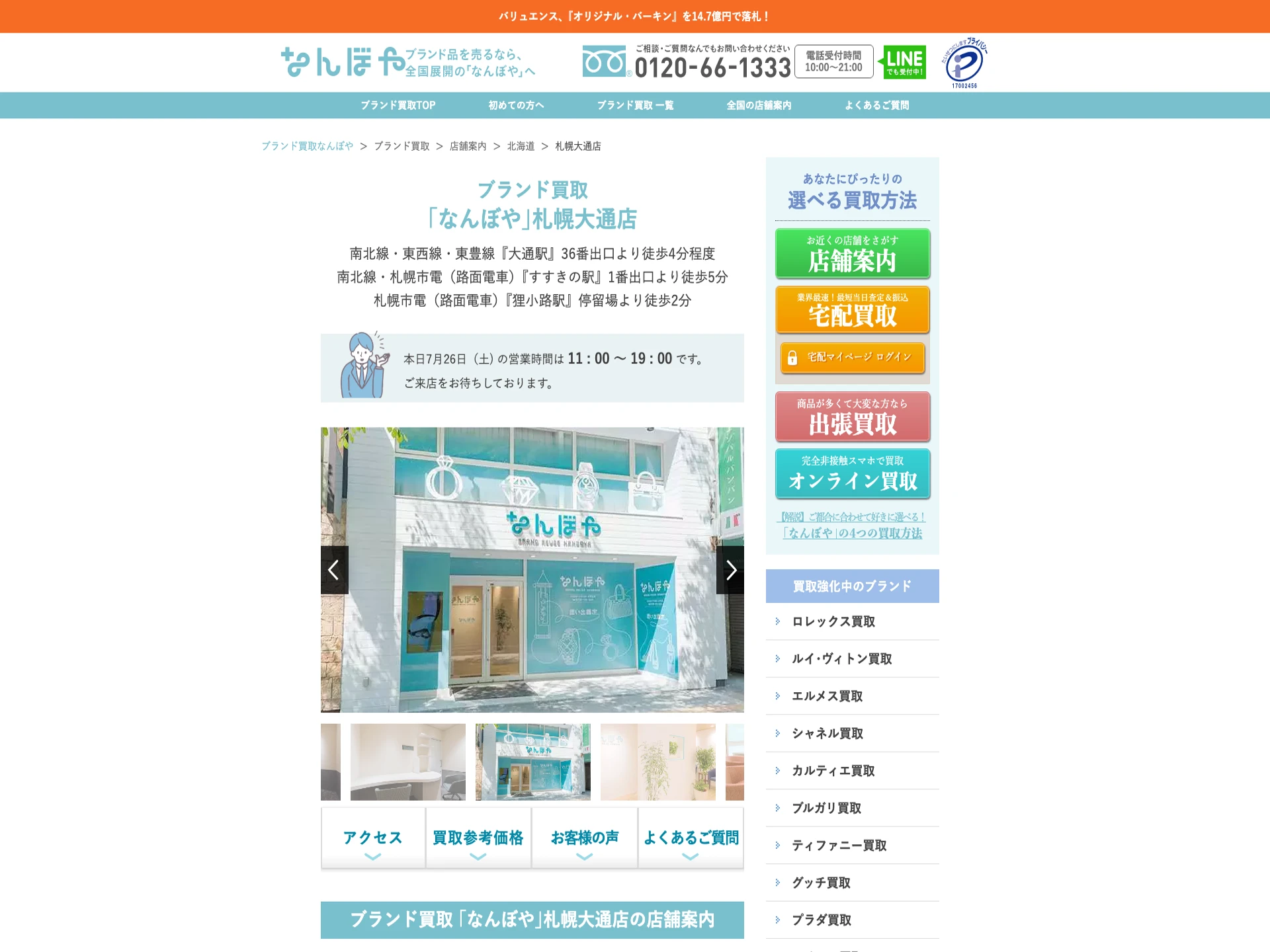 なんぼや 札幌大通店