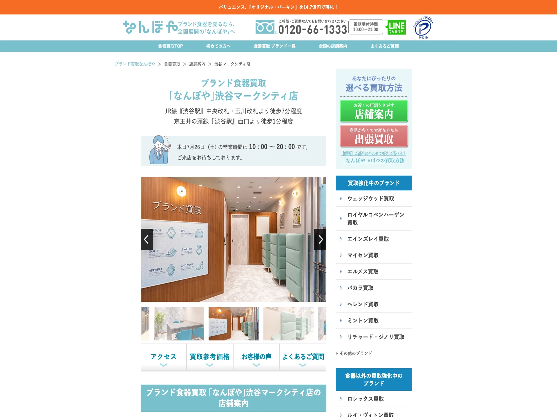 なんぼや 渋谷マークシティ店