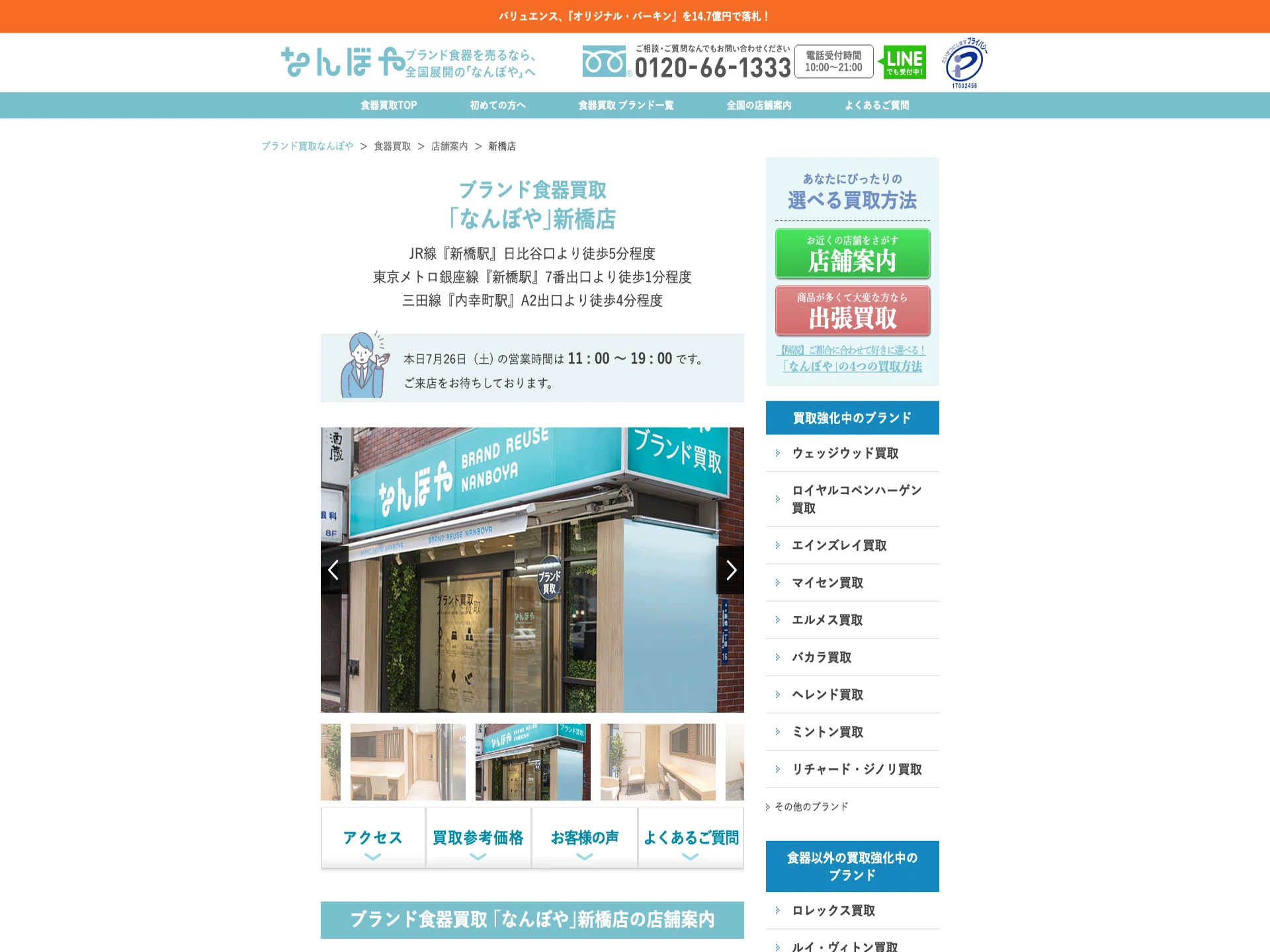 なんぼや 新橋店