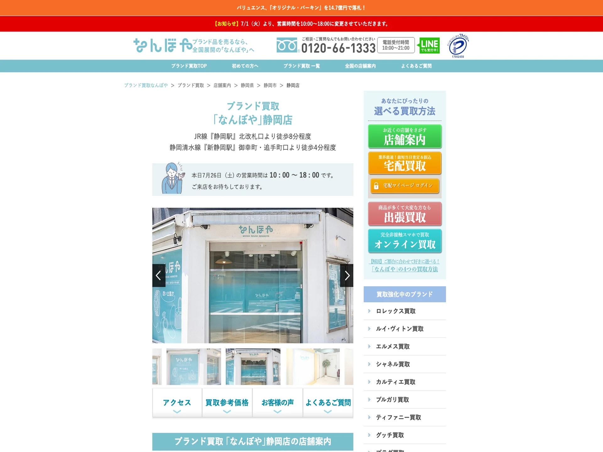 なんぼや 静岡店