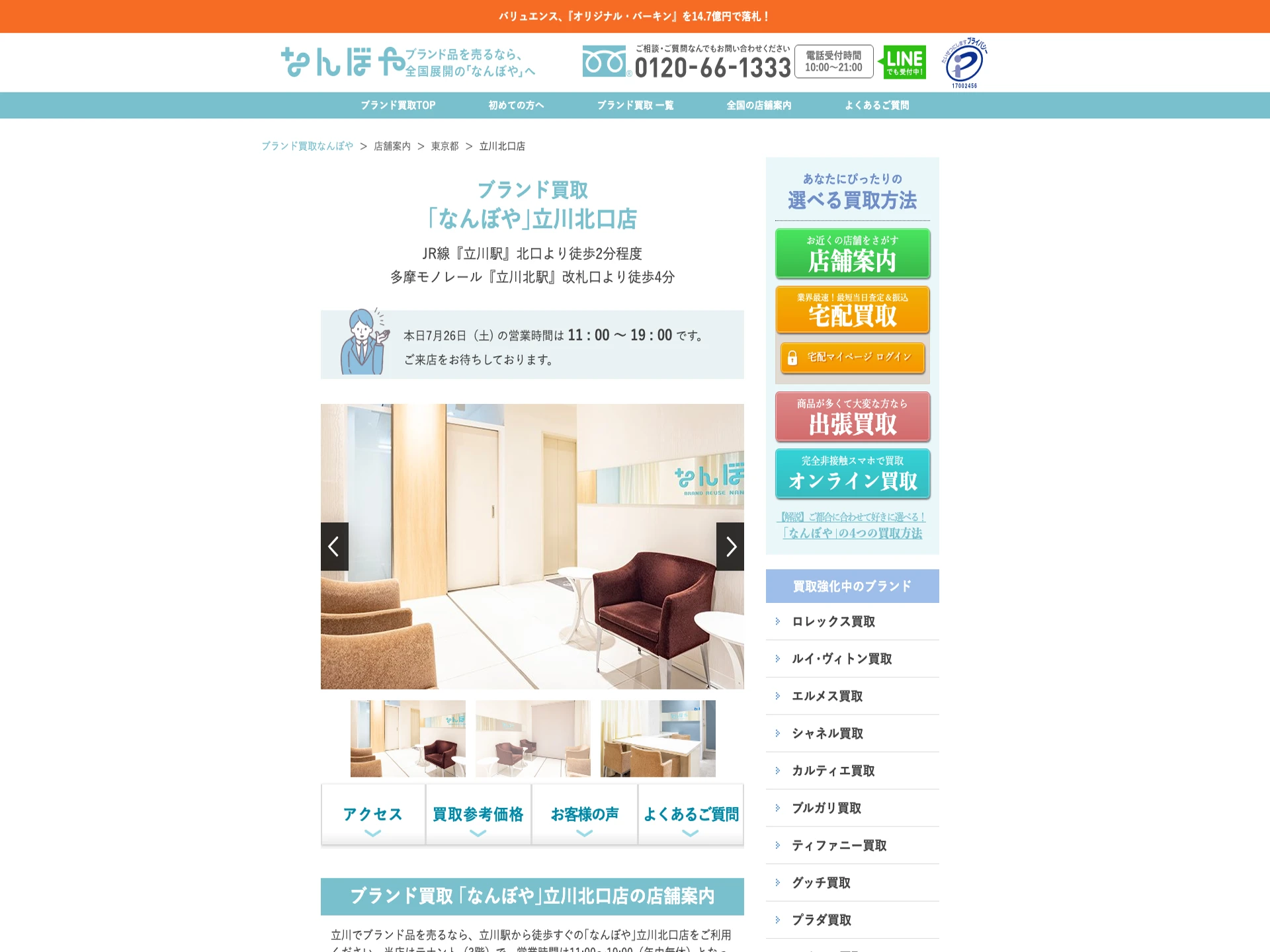 なんぼや 立川北口店