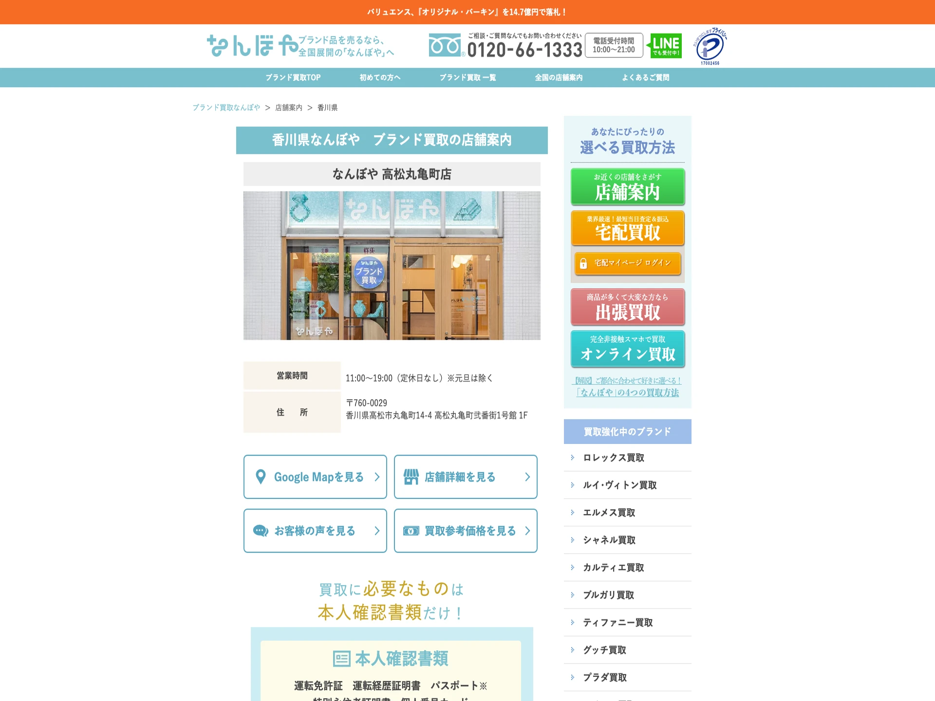 なんぼや 高松丸亀町店
