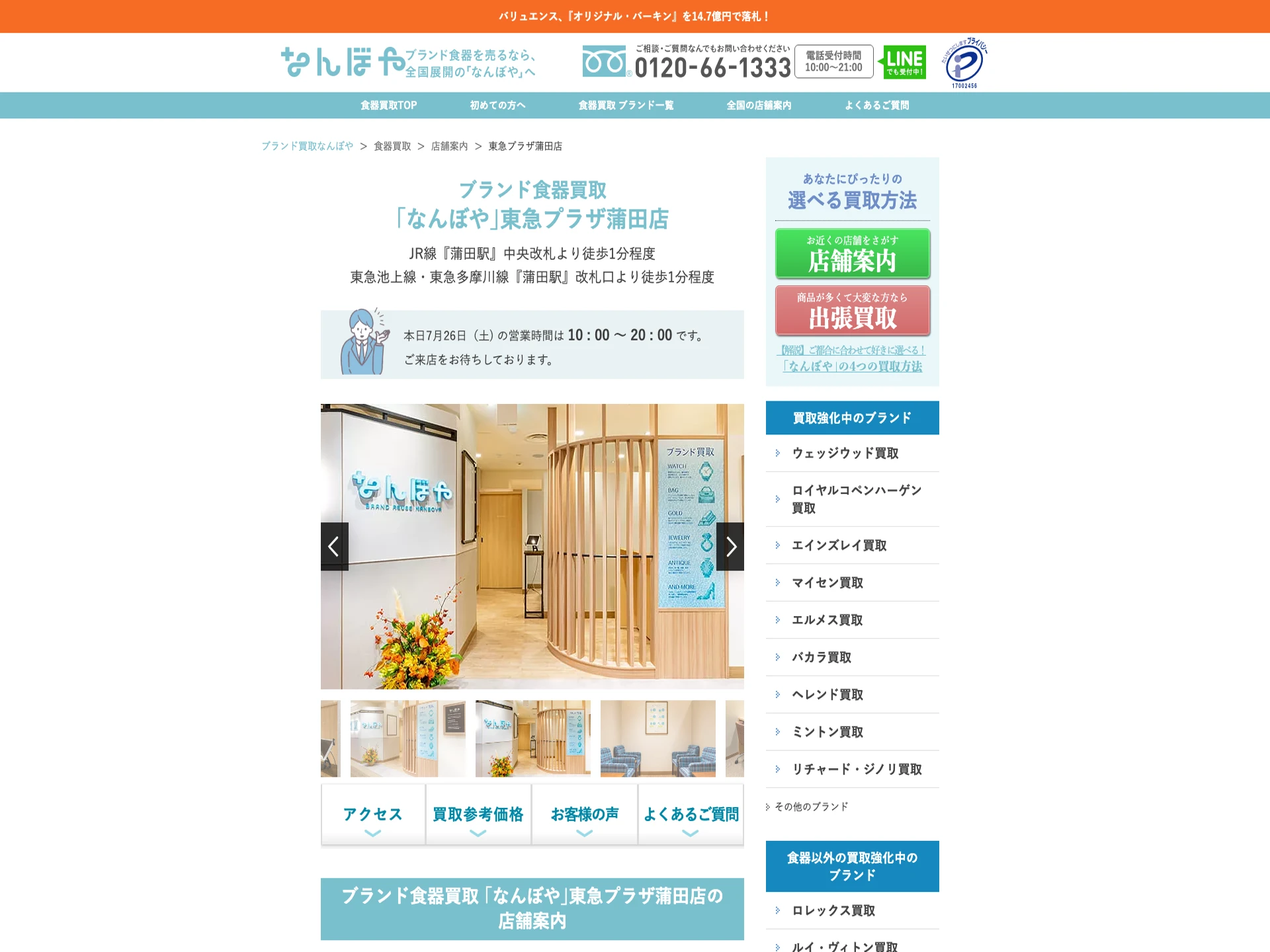 なんぼや 東急プラザ蒲田店
