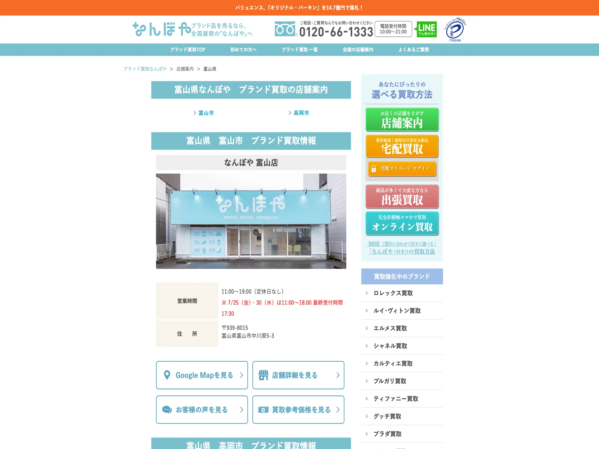 なんぼや 富山店