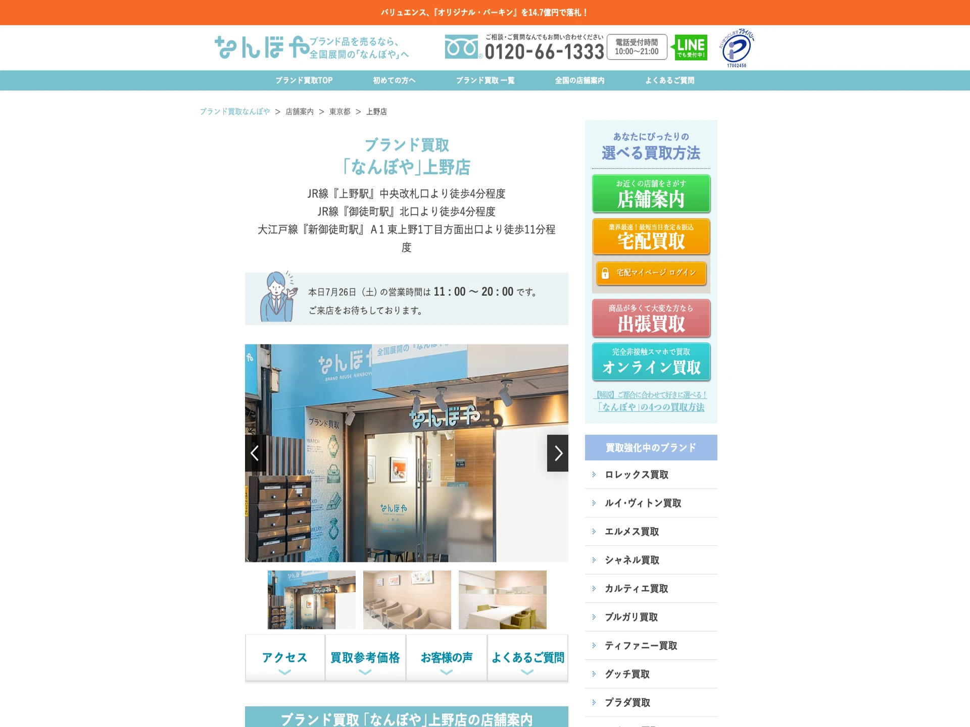 なんぼや 上野店
